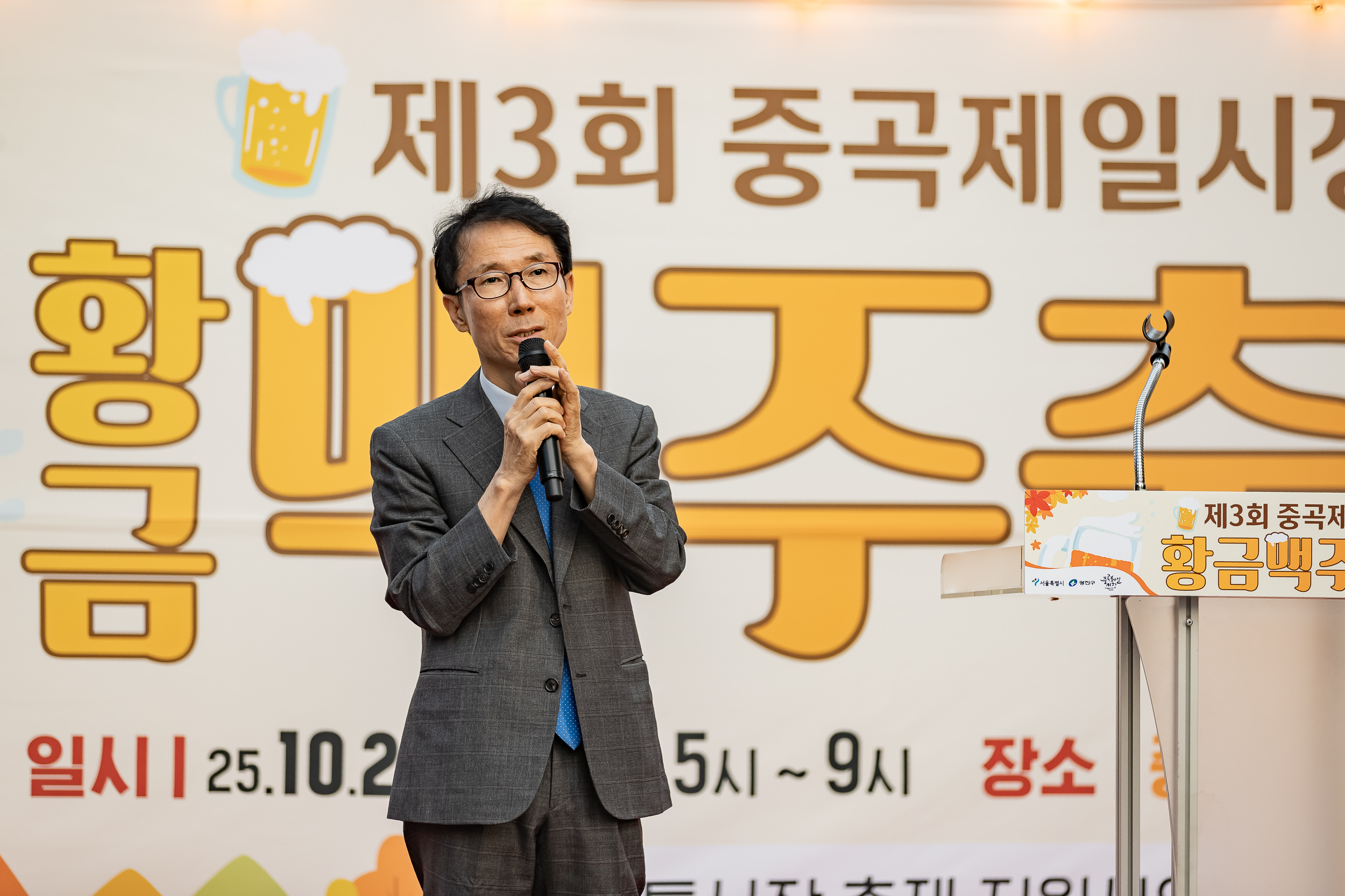 20251024-제3회 중곡제일시장 황금맥주축제 20251024-69360_L_174101.jpg