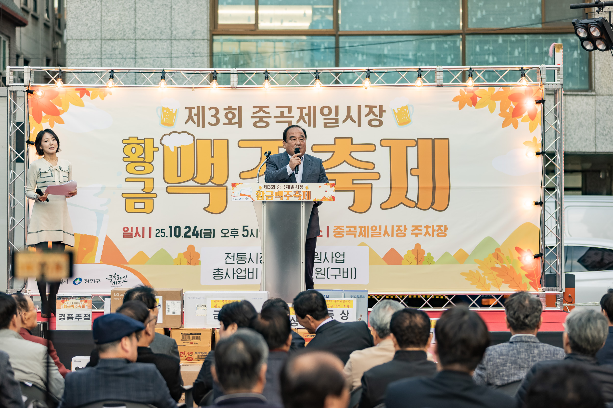 20251024-제3회 중곡제일시장 황금맥주축제 20251024-69404_L_174101.jpg