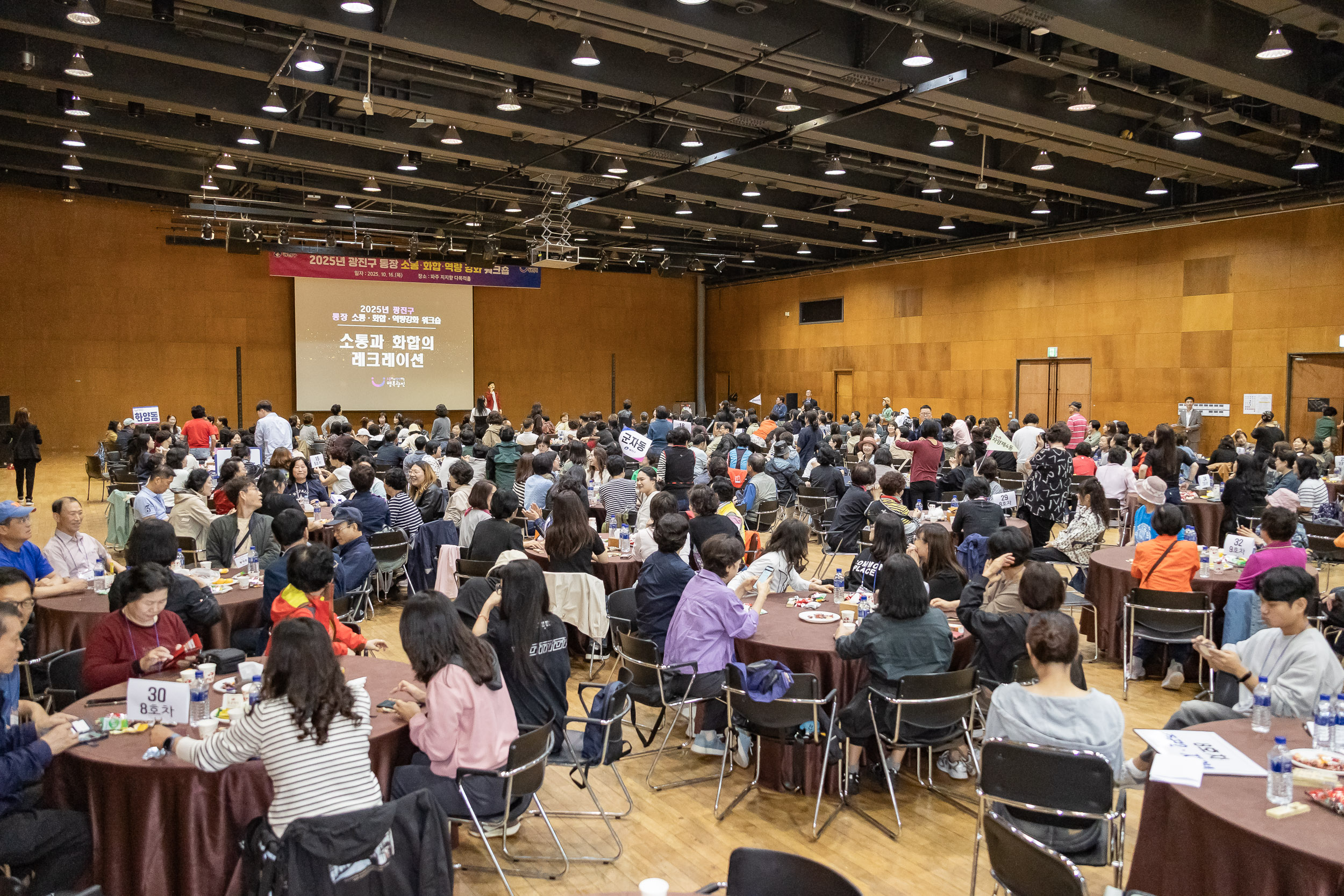 20251016-2025 광진구 통장 소통.화합 역량 강화 워크숍 20251016-55722_L_202517.jpg