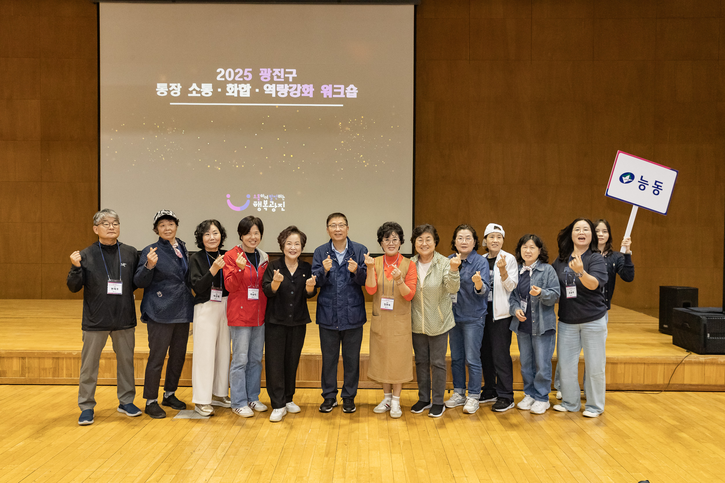 20251016-2025 광진구 통장 소통.화합 역량 강화 워크숍 20251016-57689_L_202521.jpg