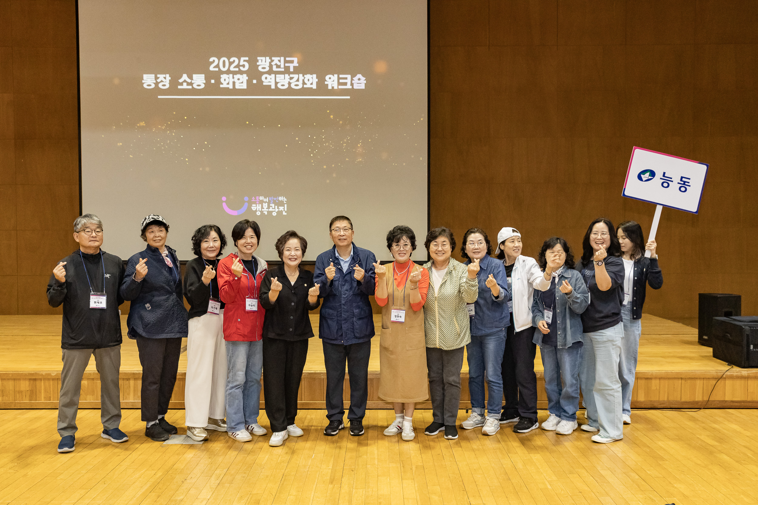 20251016-2025 광진구 통장 소통.화합 역량 강화 워크숍 20251016-57697_L_202521.jpg