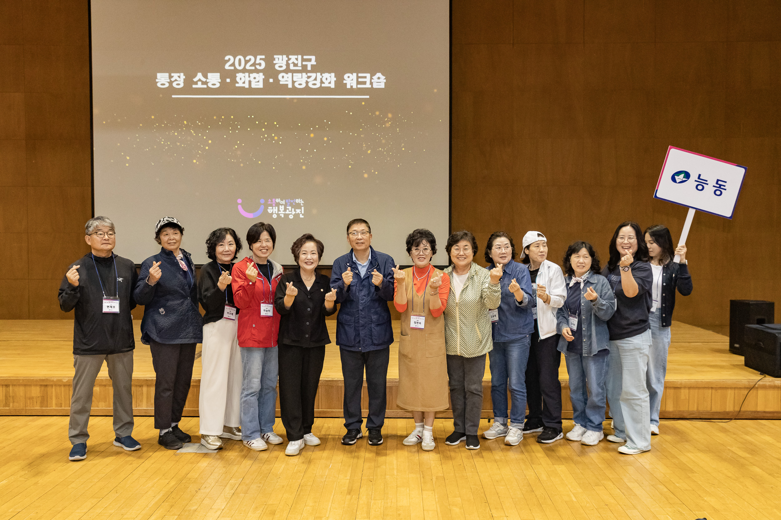 20251016-2025 광진구 통장 소통.화합 역량 강화 워크숍 20251016-57700_L_202522.jpg