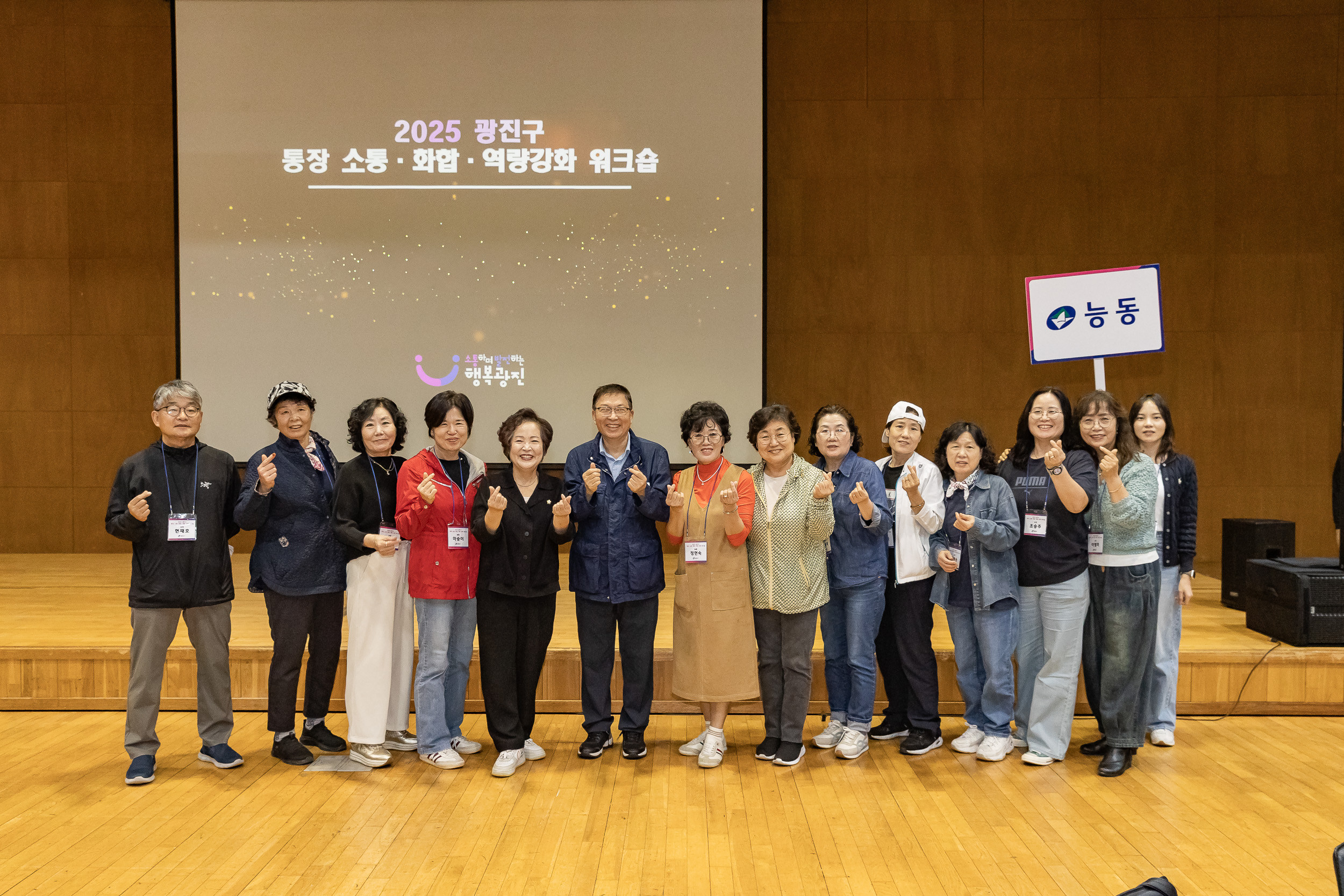 20251016-2025 광진구 통장 소통.화합 역량 강화 워크숍 20251016-57708_L_202522.jpg