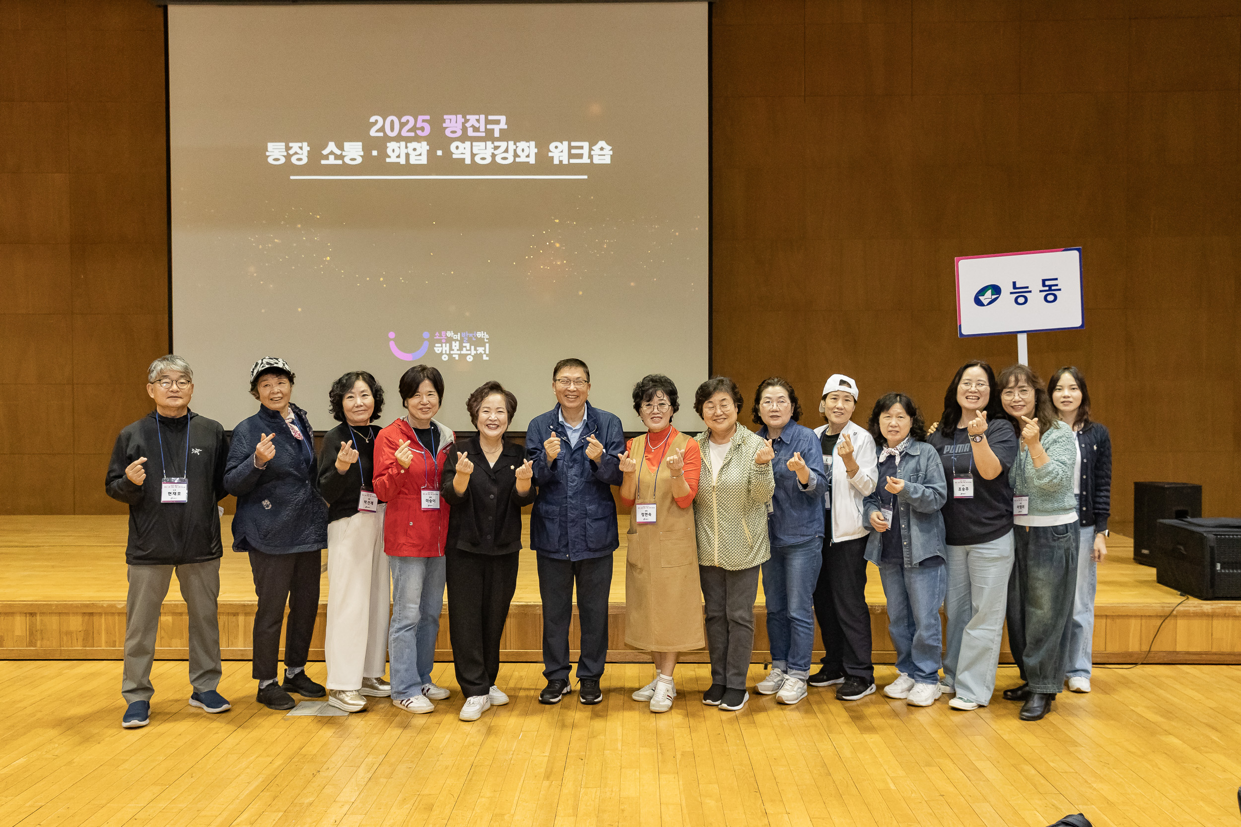 20251016-2025 광진구 통장 소통.화합 역량 강화 워크숍 20251016-57712_L_202522.jpg