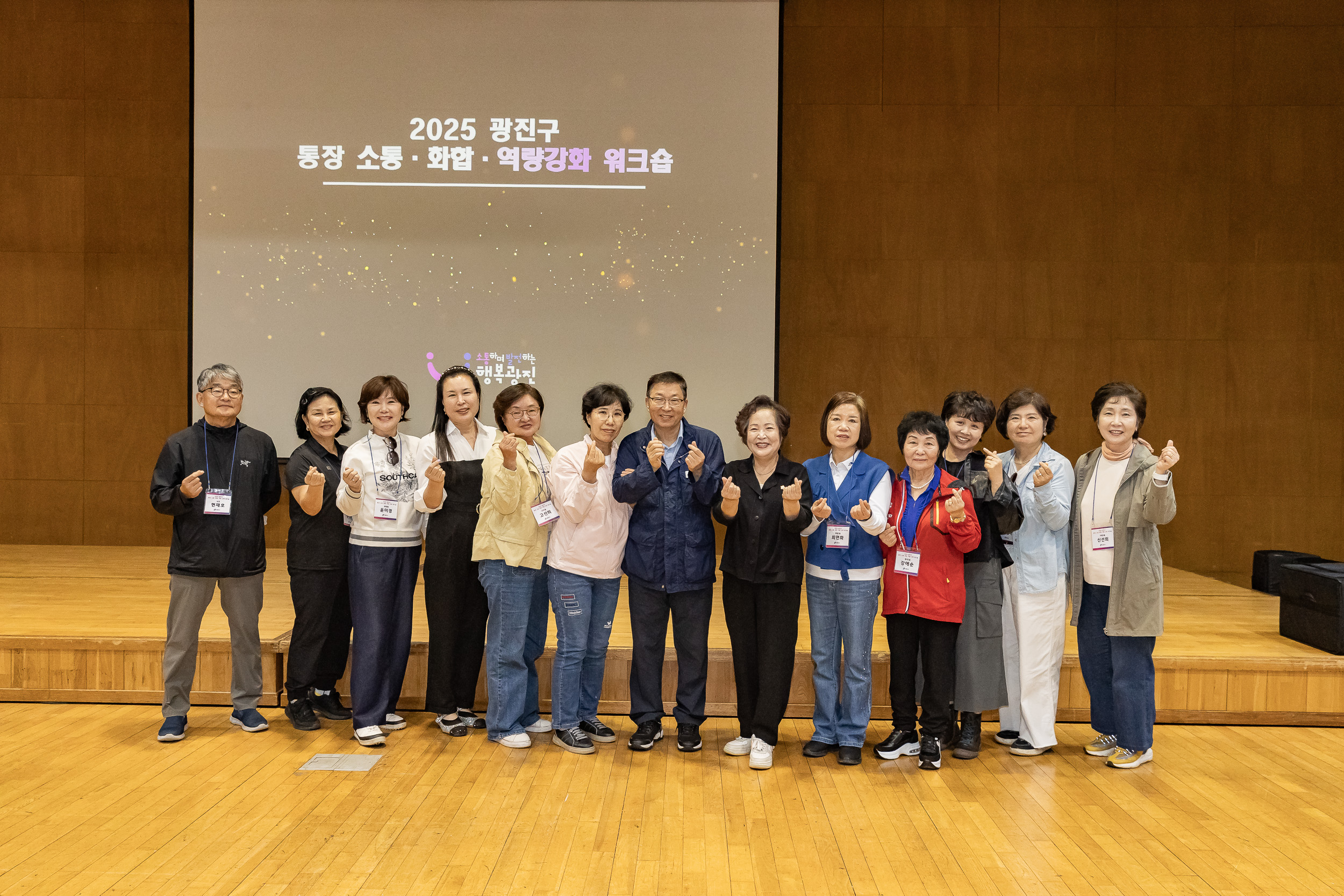 20251016-2025 광진구 통장 소통.화합 역량 강화 워크숍 20251016-57729_L_202522.jpg