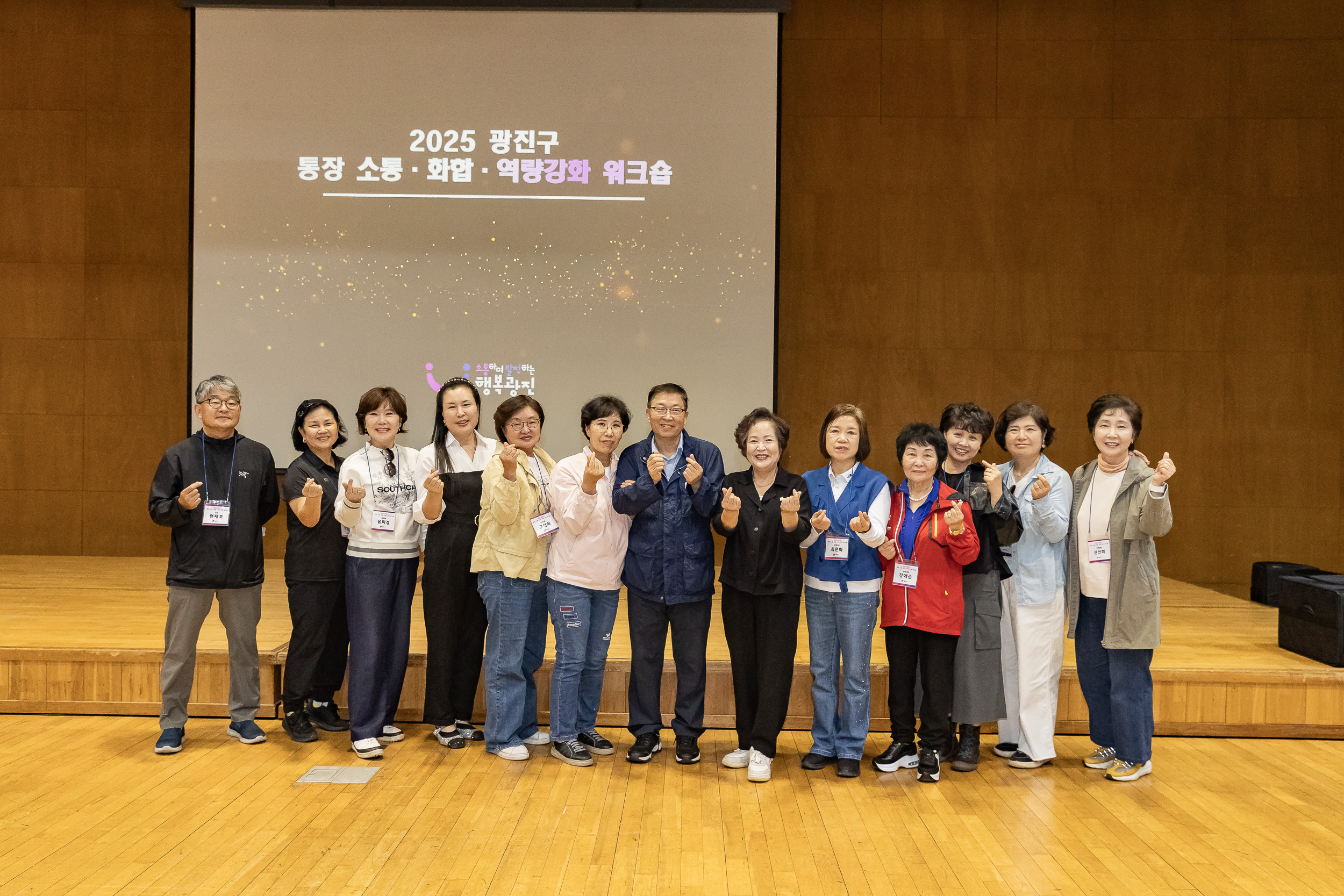 20251016-2025 광진구 통장 소통.화합 역량 강화 워크숍 20251016-57733_L_202522.jpg