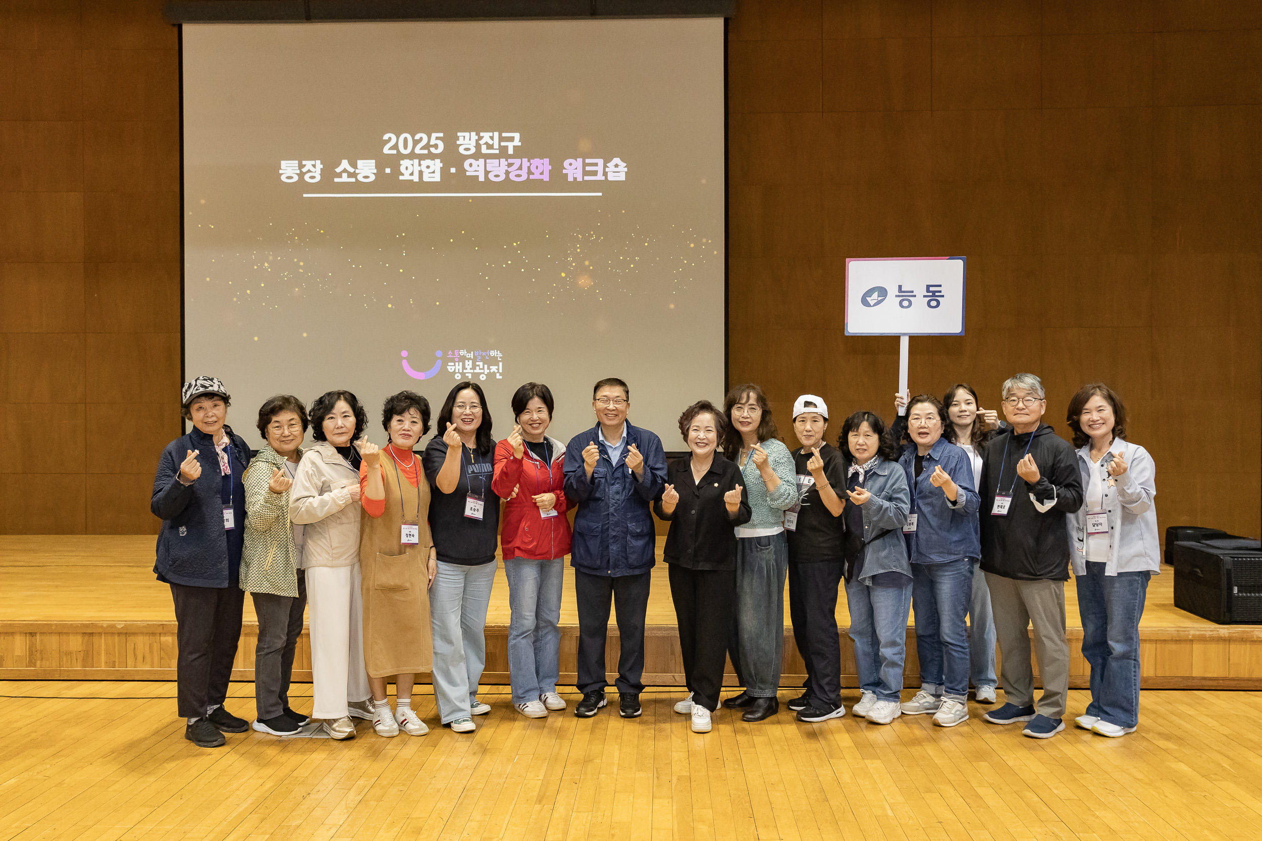 20251016-2025 광진구 통장 소통.화합 역량 강화 워크숍 20251016-57738_L_202522.jpg