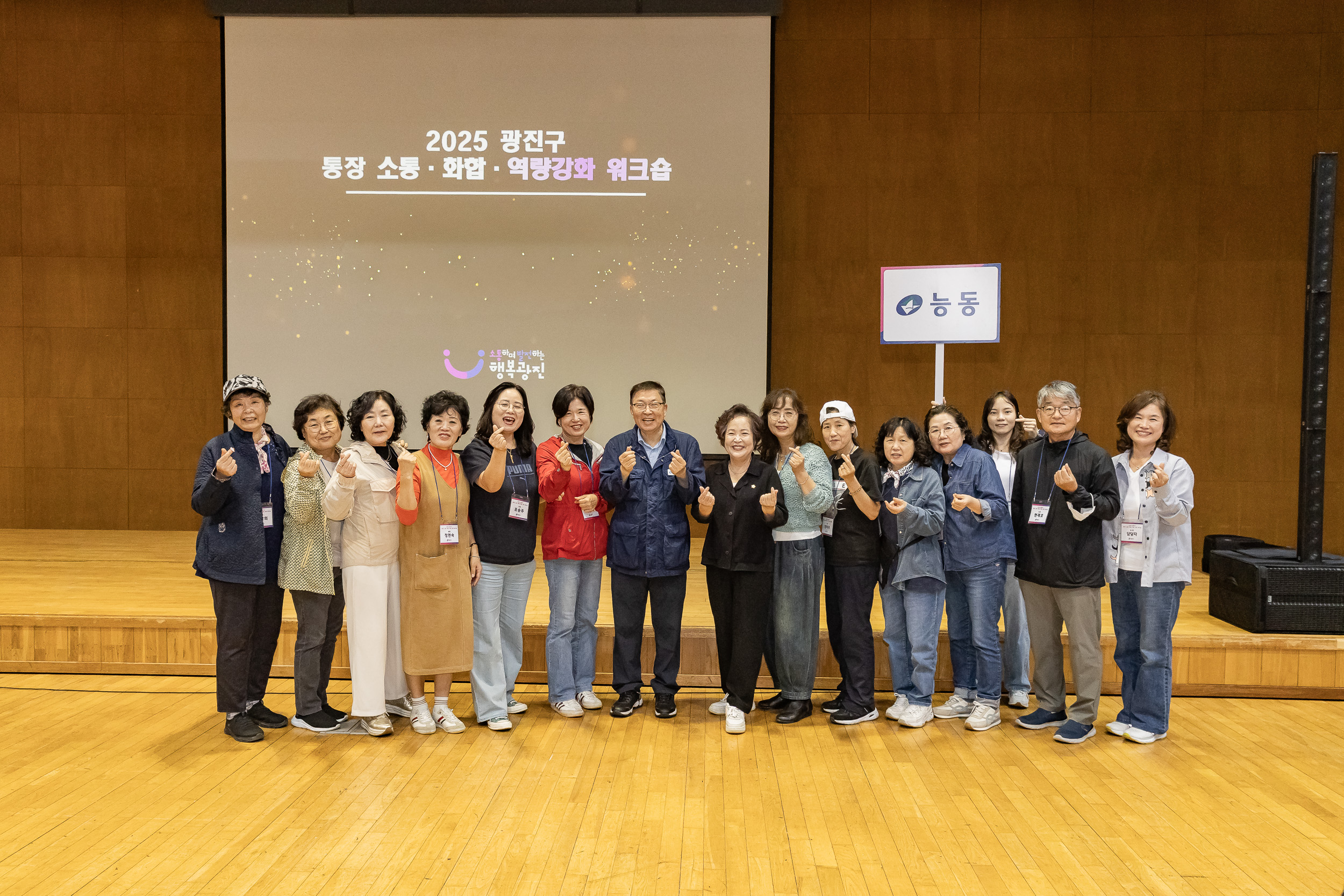 20251016-2025 광진구 통장 소통.화합 역량 강화 워크숍 20251016-57746_L_202522.jpg