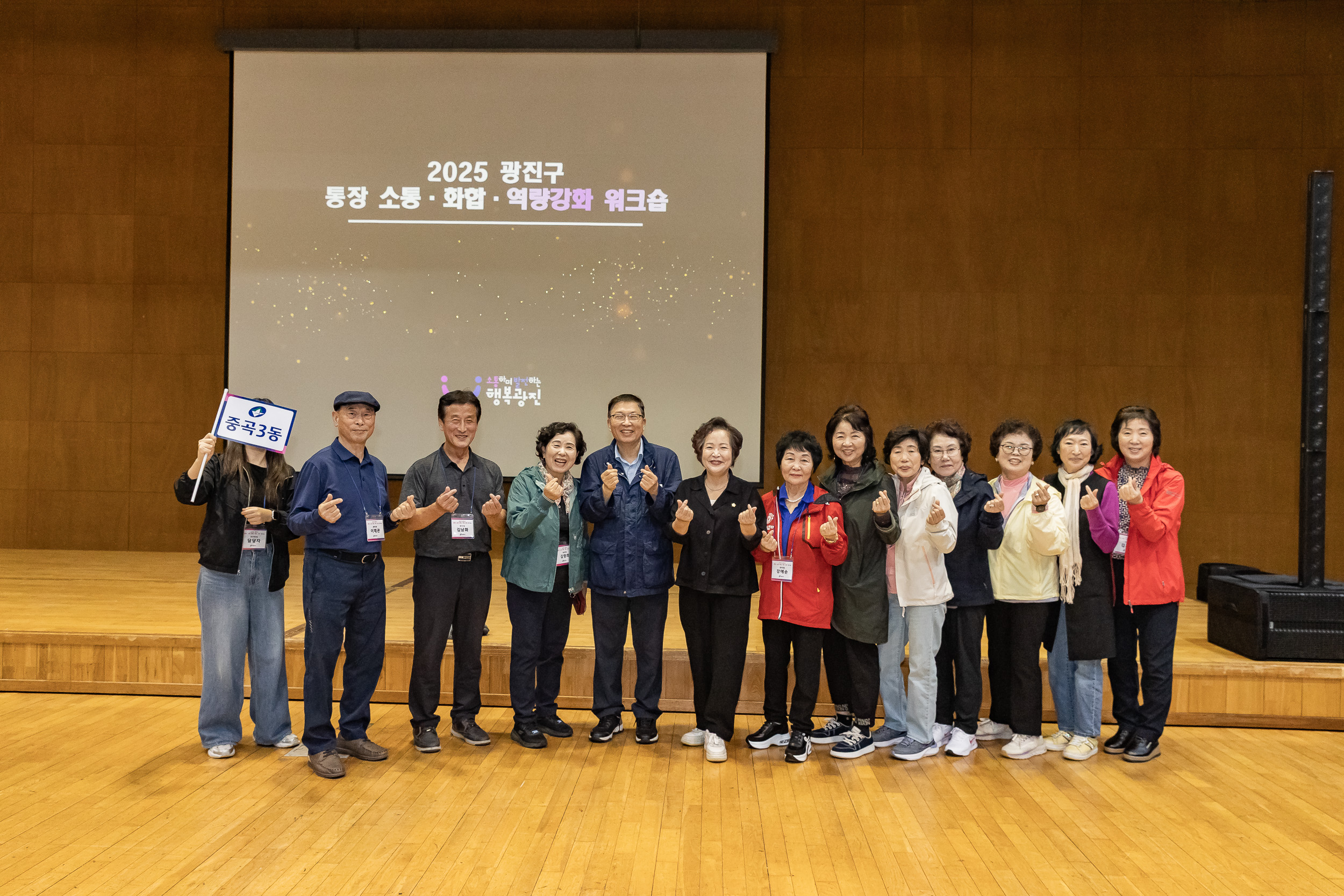 20251016-2025 광진구 통장 소통.화합 역량 강화 워크숍 20251016-57762_L_202522.jpg