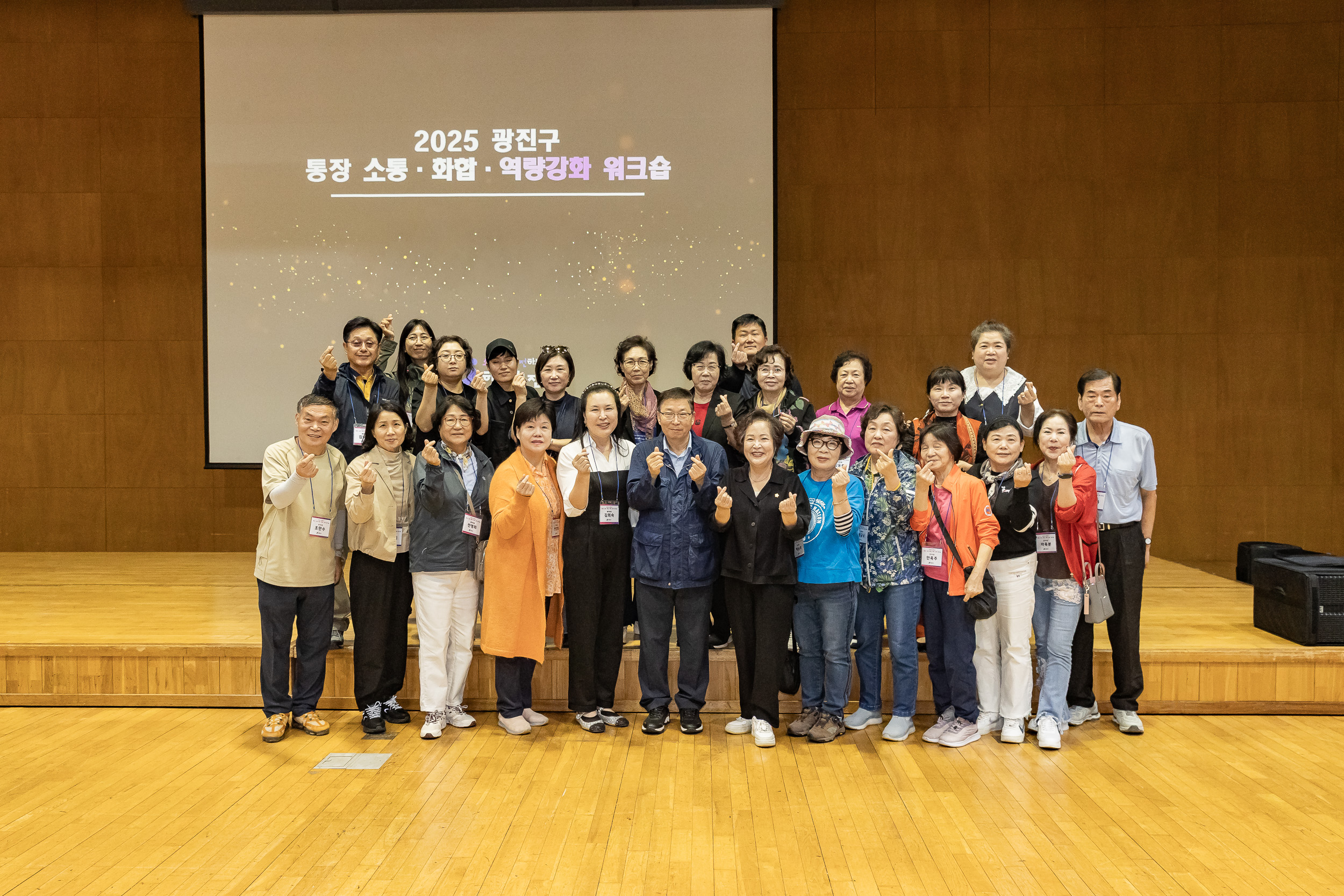 20251016-2025 광진구 통장 소통.화합 역량 강화 워크숍 20251016-57768_L_202522.jpg