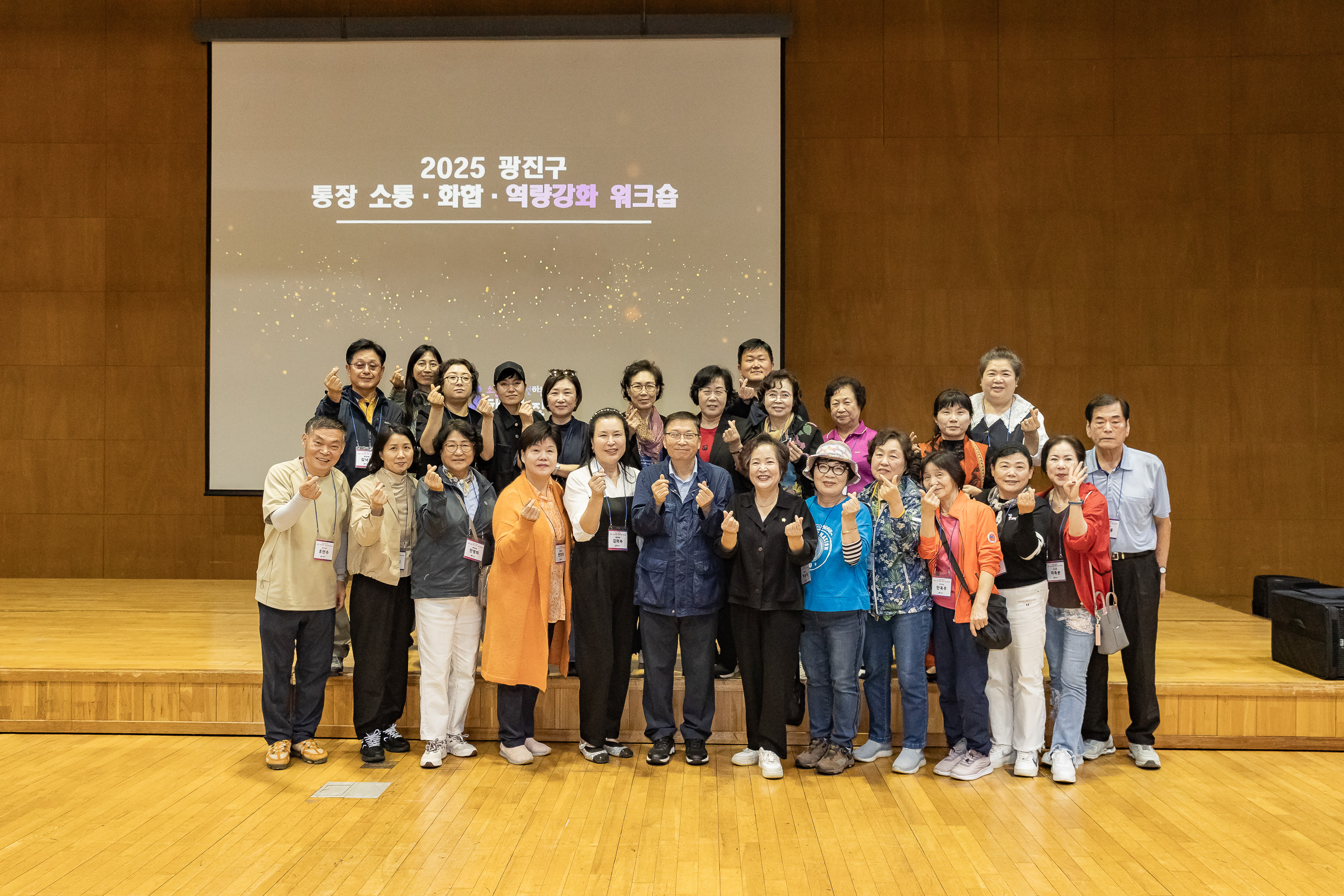 20251016-2025 광진구 통장 소통.화합 역량 강화 워크숍 20251016-57772_L_202522.jpg