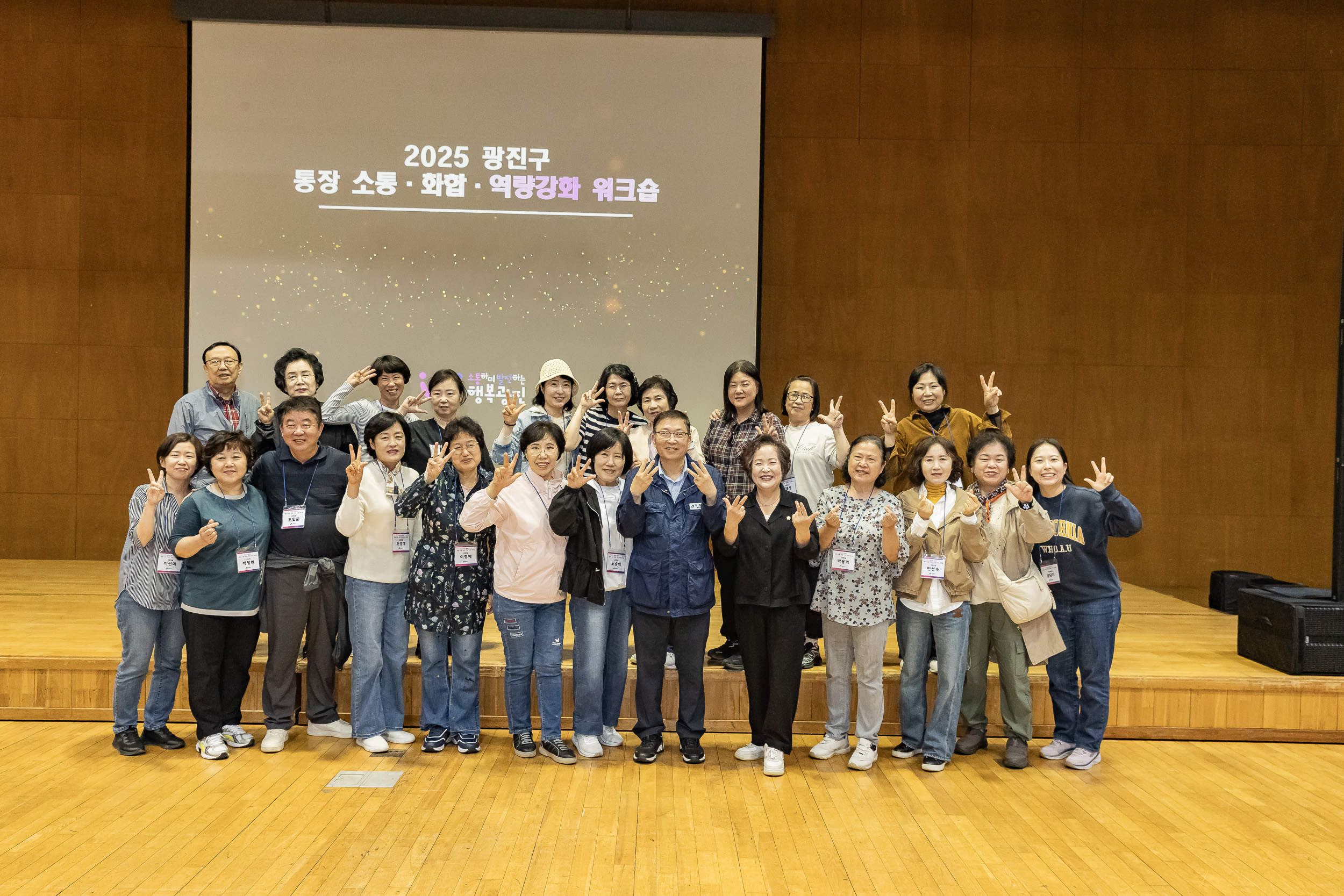 20251016-2025 광진구 통장 소통.화합 역량 강화 워크숍 20251016-57797_L_202522.jpg