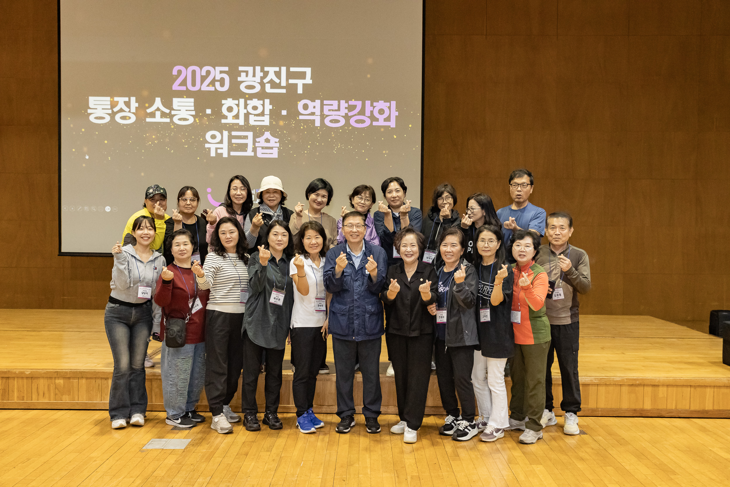 20251016-2025 광진구 통장 소통.화합 역량 강화 워크숍 20251016-57803_L_202522.jpg