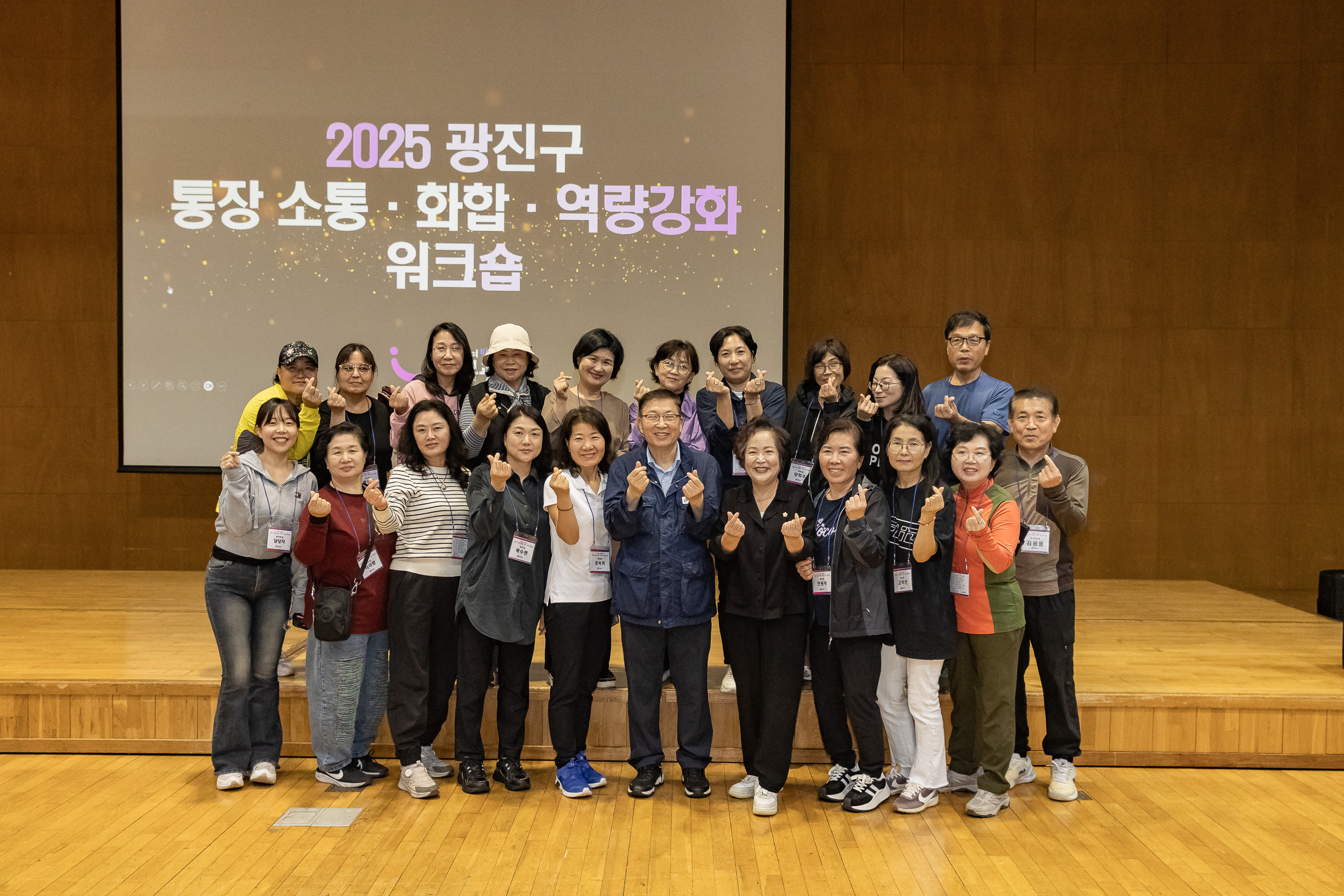 20251016-2025 광진구 통장 소통.화합 역량 강화 워크숍 20251016-57806_L_202523.jpg