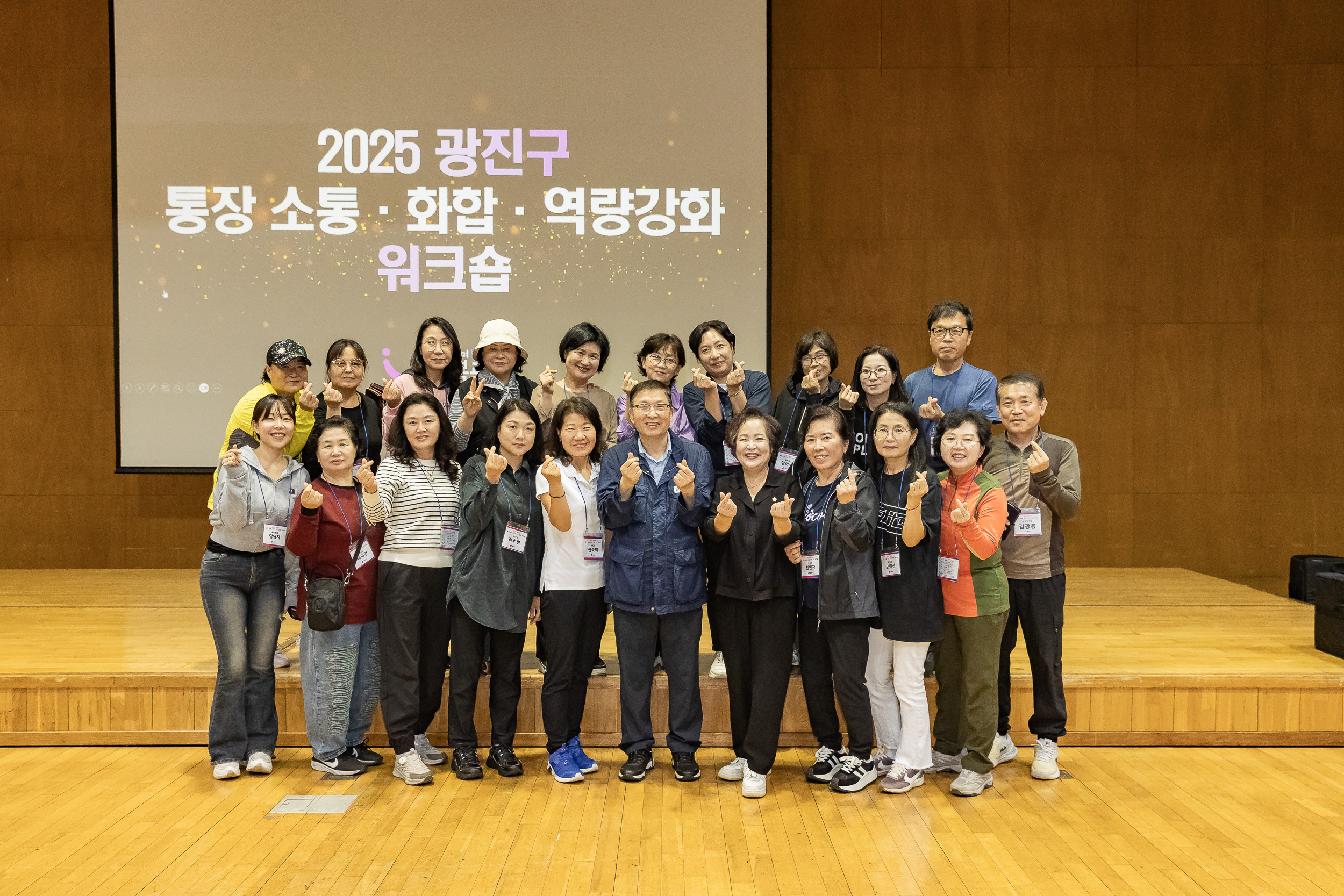 20251016-2025 광진구 통장 소통.화합 역량 강화 워크숍 20251016-57813_L_202523.jpg