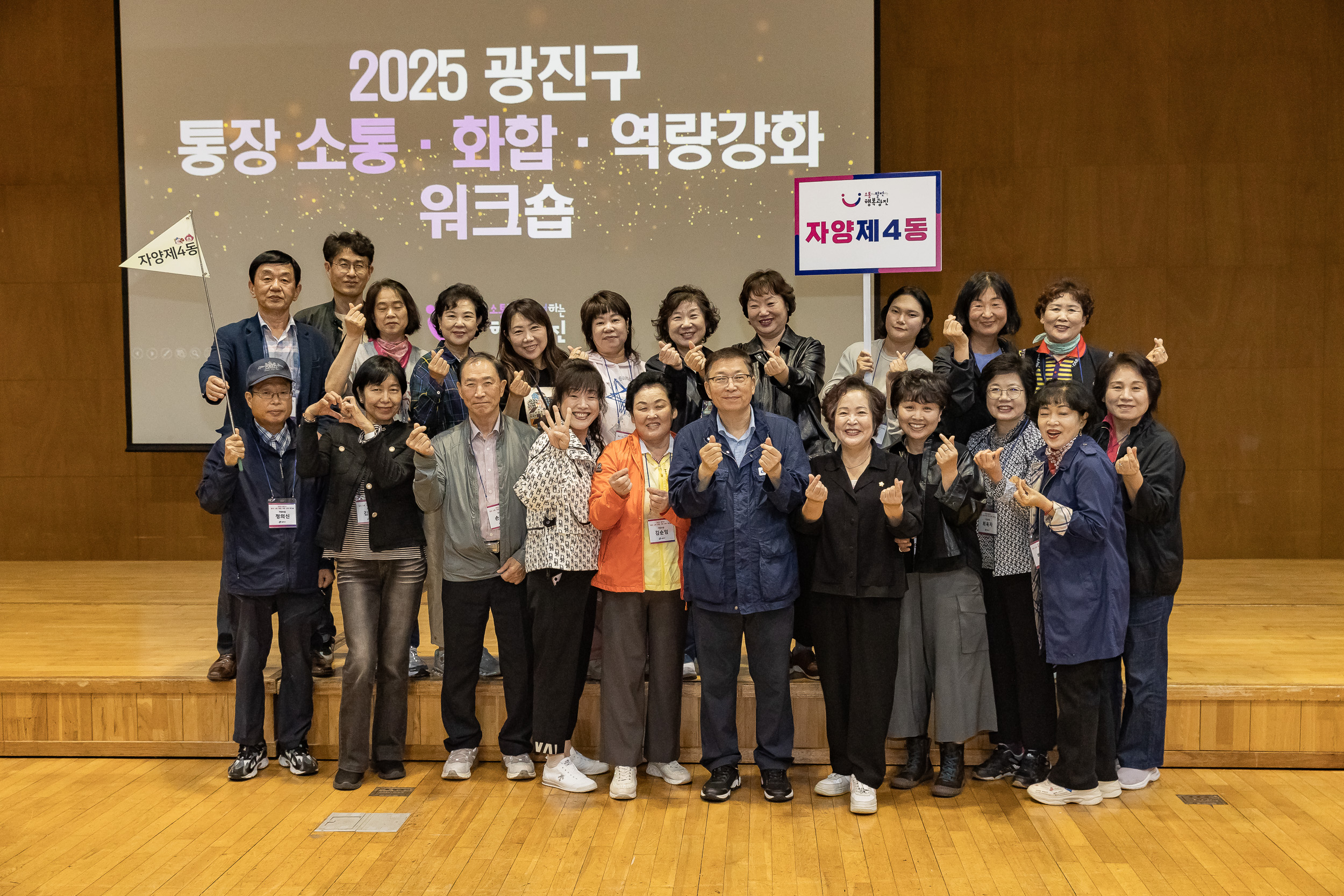 20251016-2025 광진구 통장 소통.화합 역량 강화 워크숍 20251016-57823_L_202523.jpg