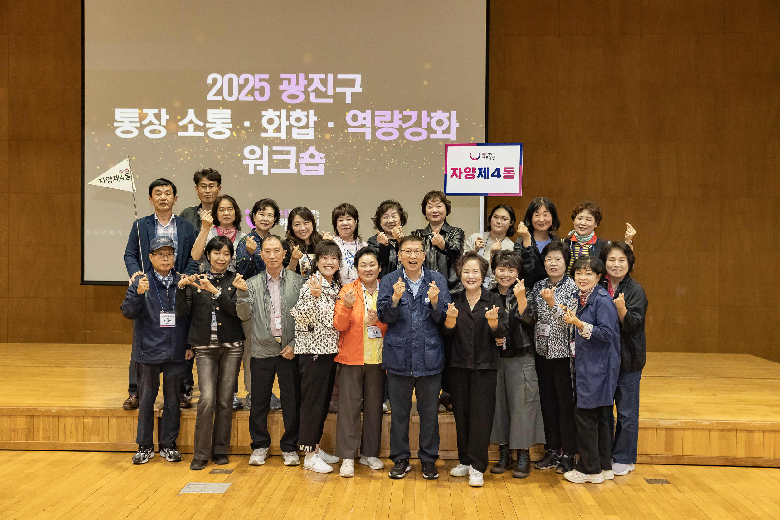 20251016-2025 광진구 통장 소통.화합 역량 강화 워크숍 20251016-57829_L_202523.jpg