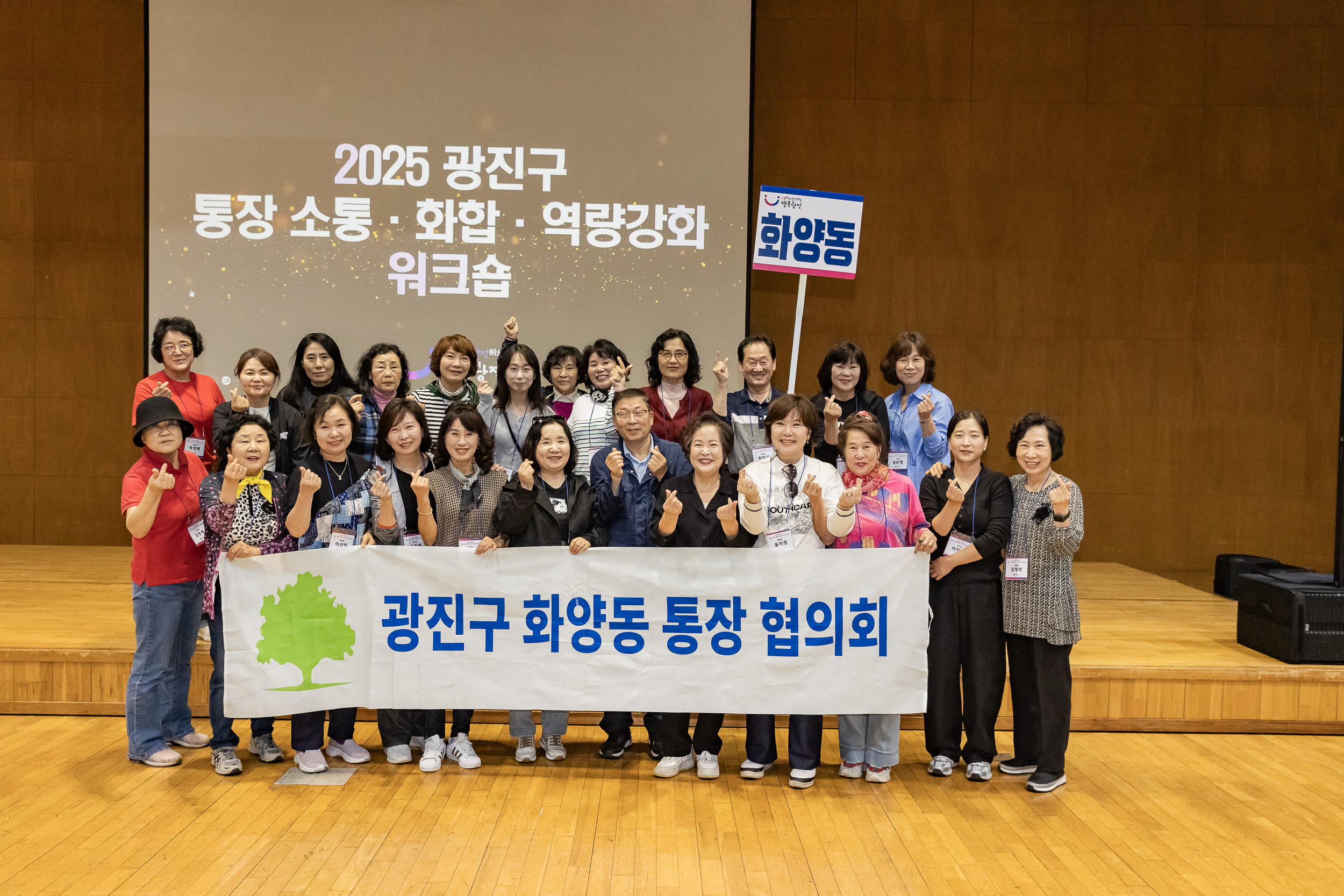 20251016-2025 광진구 통장 소통.화합 역량 강화 워크숍 20251016-57844_L_202523.jpg