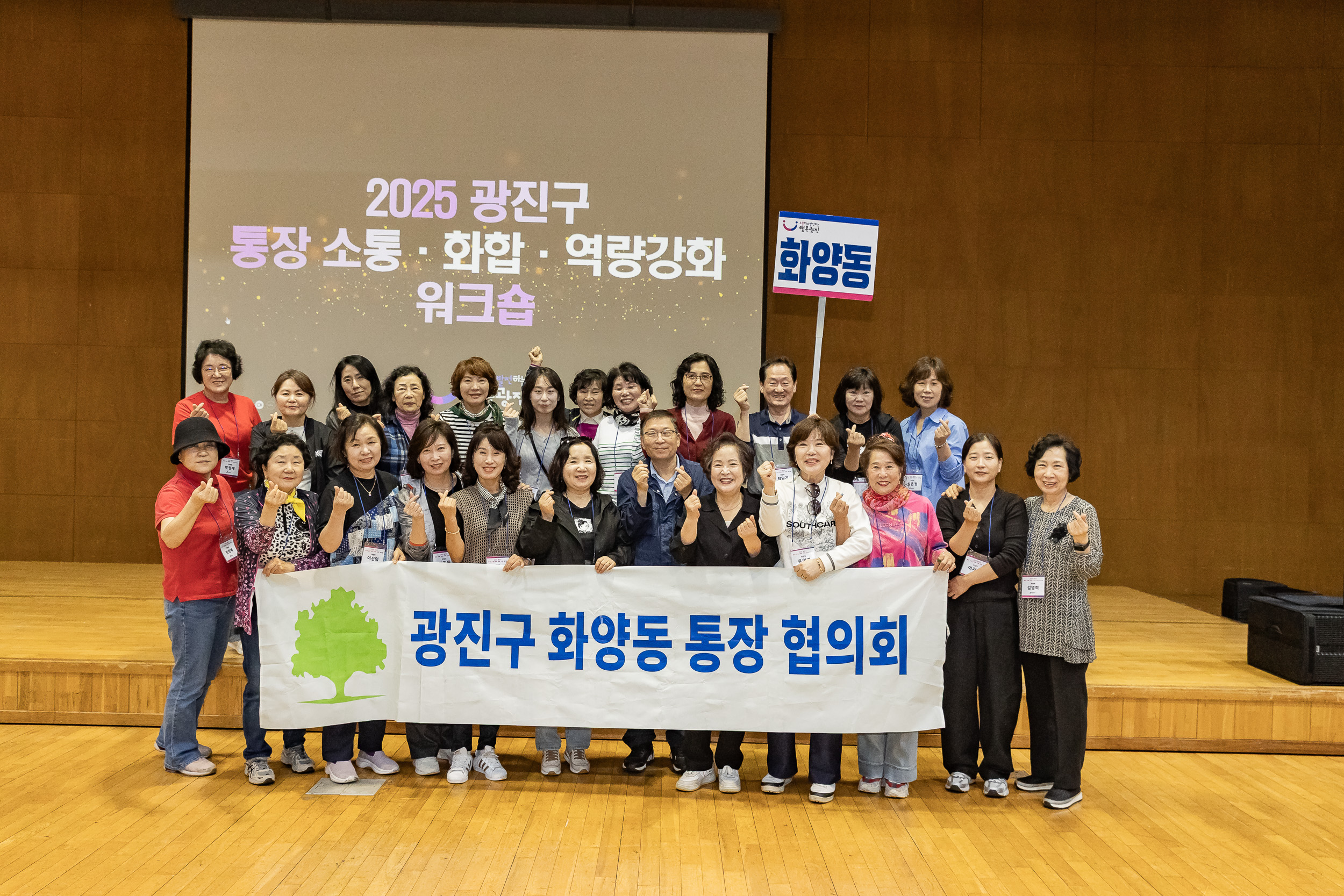 20251016-2025 광진구 통장 소통.화합 역량 강화 워크숍 20251016-57849_L_202523.jpg