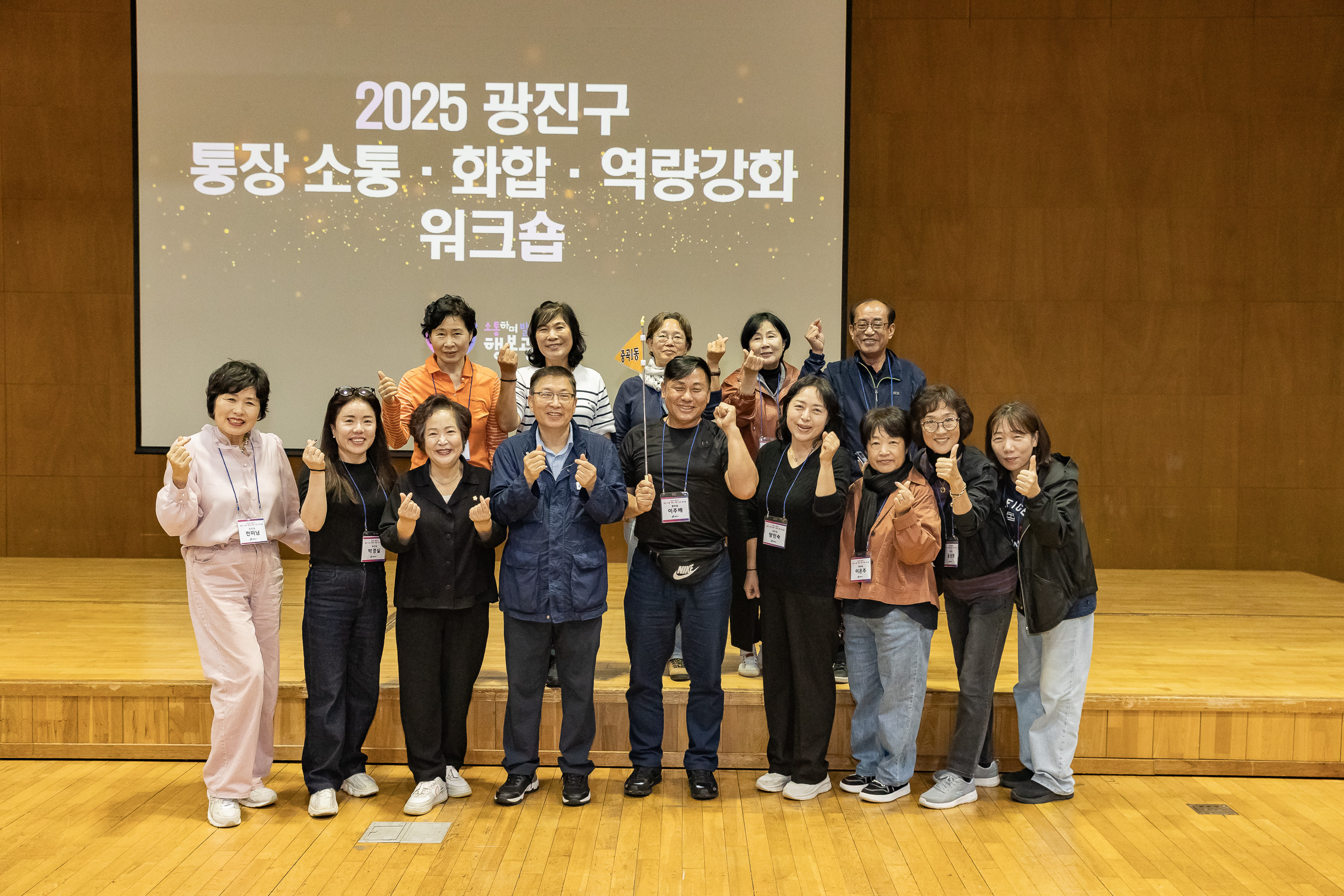 20251016-2025 광진구 통장 소통.화합 역량 강화 워크숍 20251016-57862_L_202523.jpg