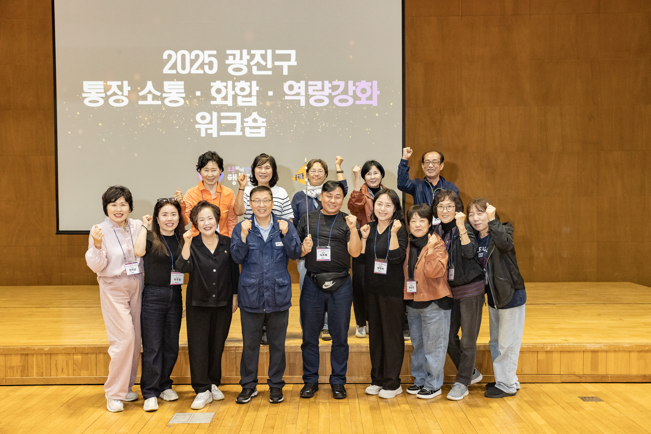 20251016-2025 광진구 통장 소통.화합 역량 강화 워크숍 20251016-57886_L_202523.jpg