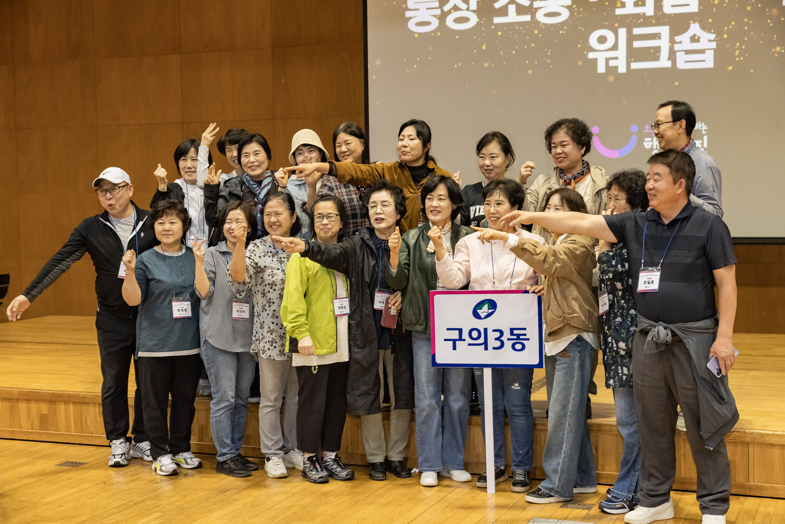 20251016-2025 광진구 통장 소통.화합 역량 강화 워크숍 20251016-57912_L_202523.jpg