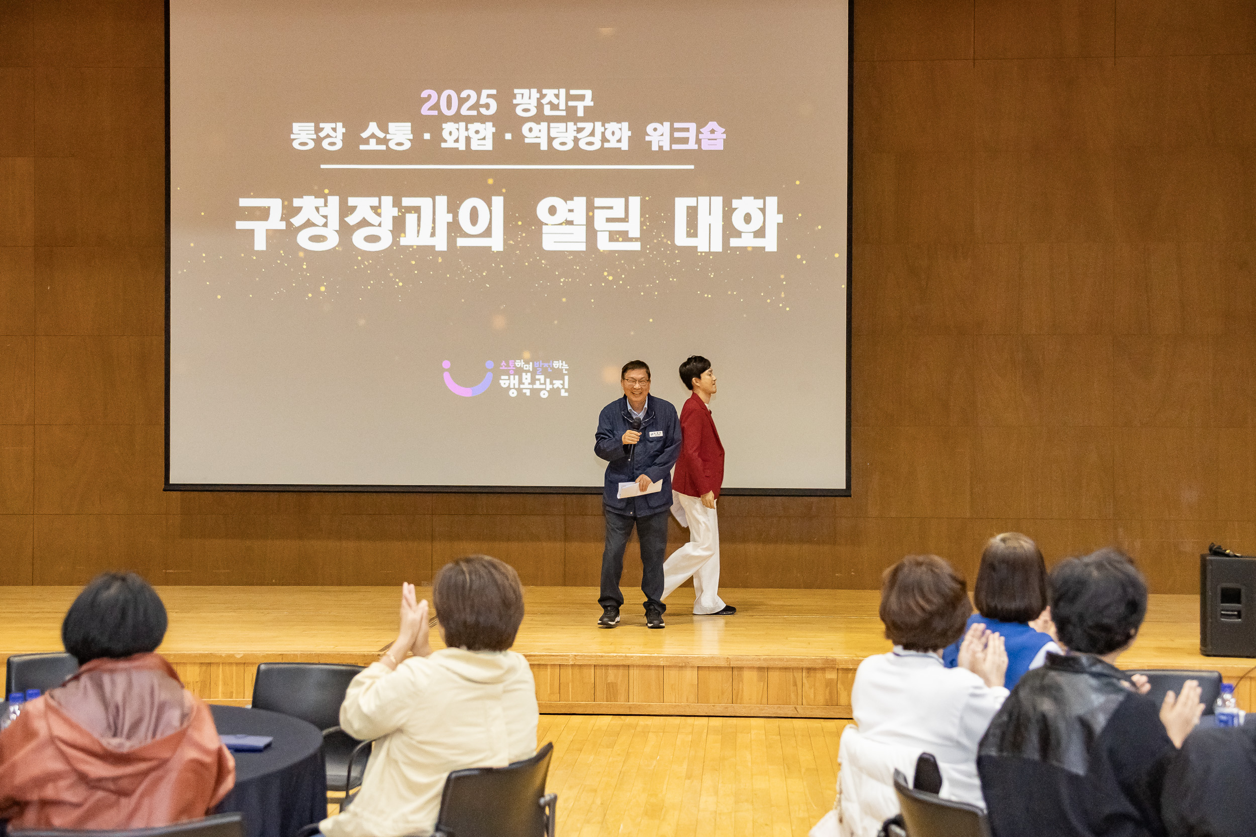 20251016-2025 광진구 통장 소통.화합 역량 강화 워크숍 20251016-55904_L_202518.jpg