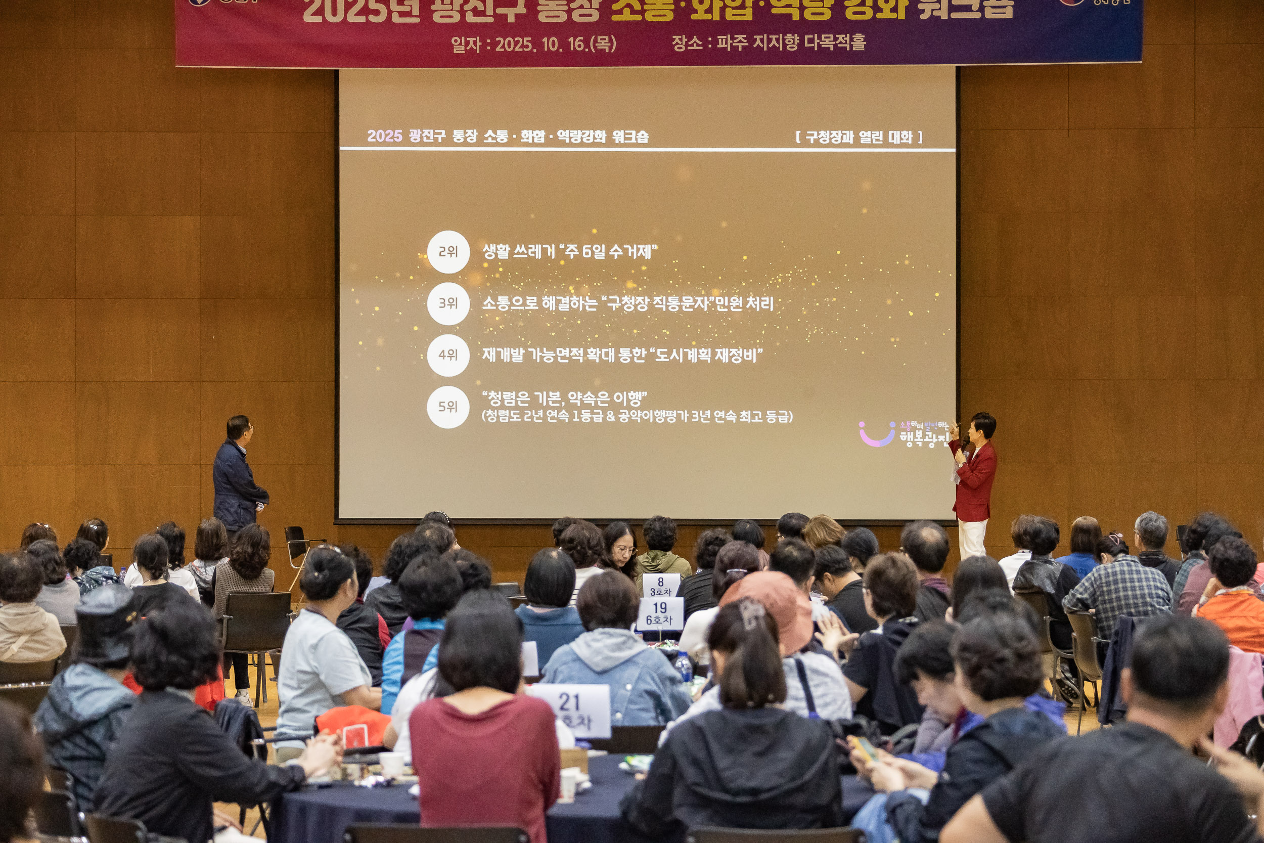 20251016-2025 광진구 통장 소통.화합 역량 강화 워크숍 20251016-57330_L_202519.jpg