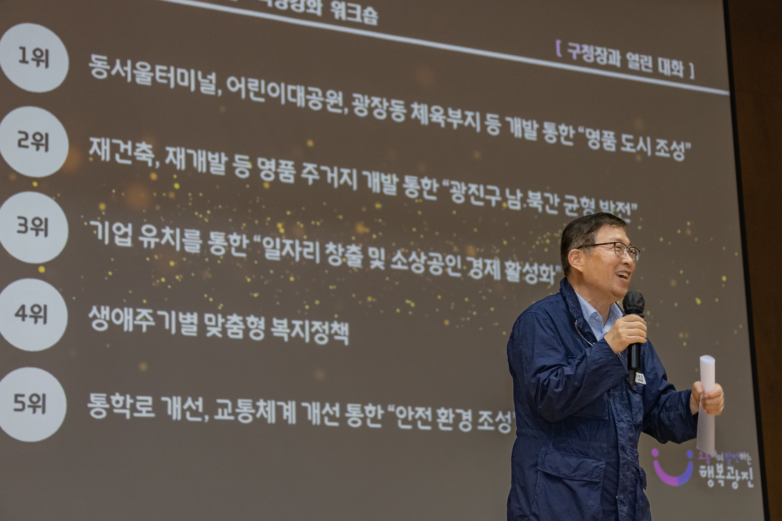 20251016-2025 광진구 통장 소통.화합 역량 강화 워크숍 20251016-57418_L_202520.jpg