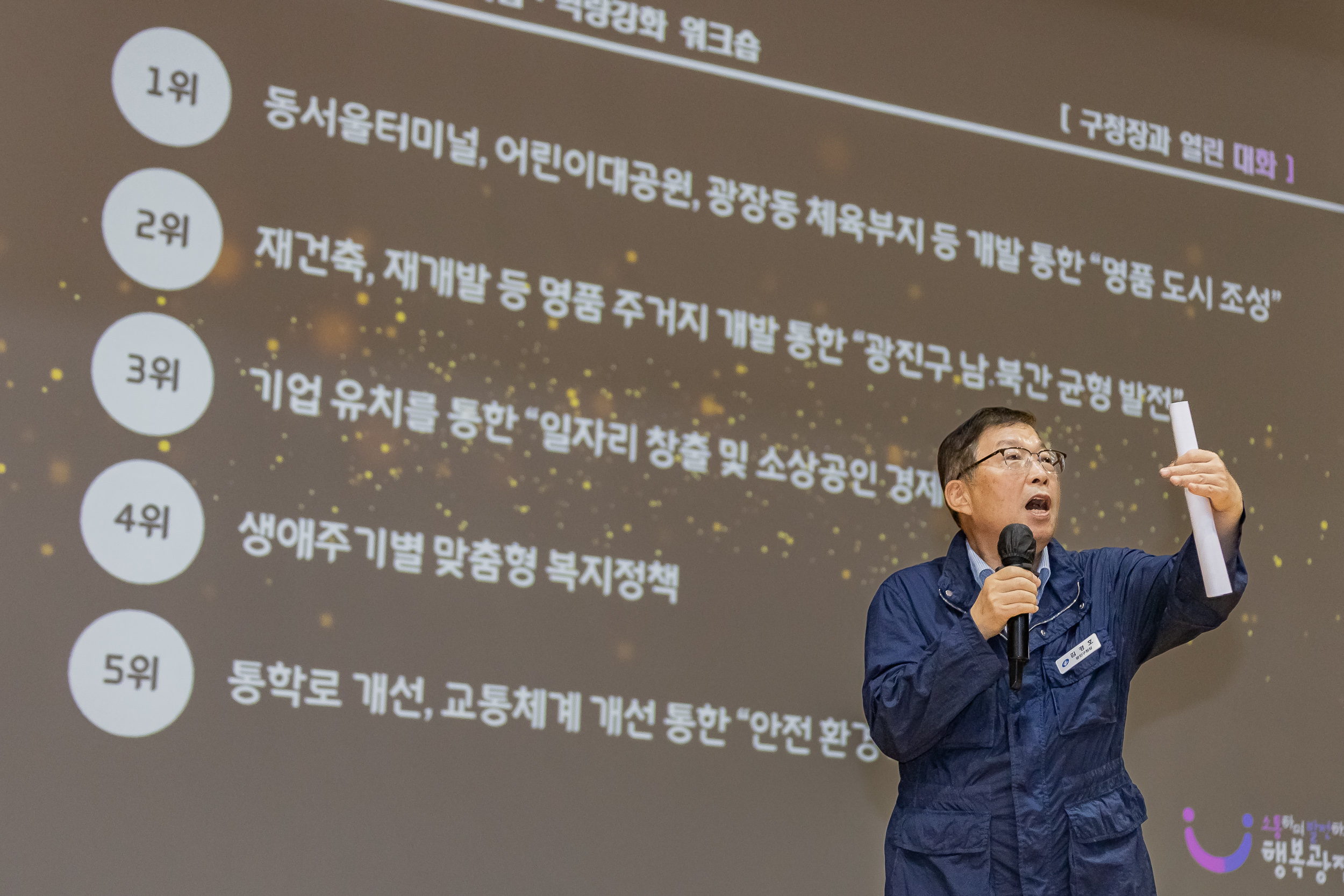 20251016-2025 광진구 통장 소통.화합 역량 강화 워크숍 20251016-57429_L_202520.jpg