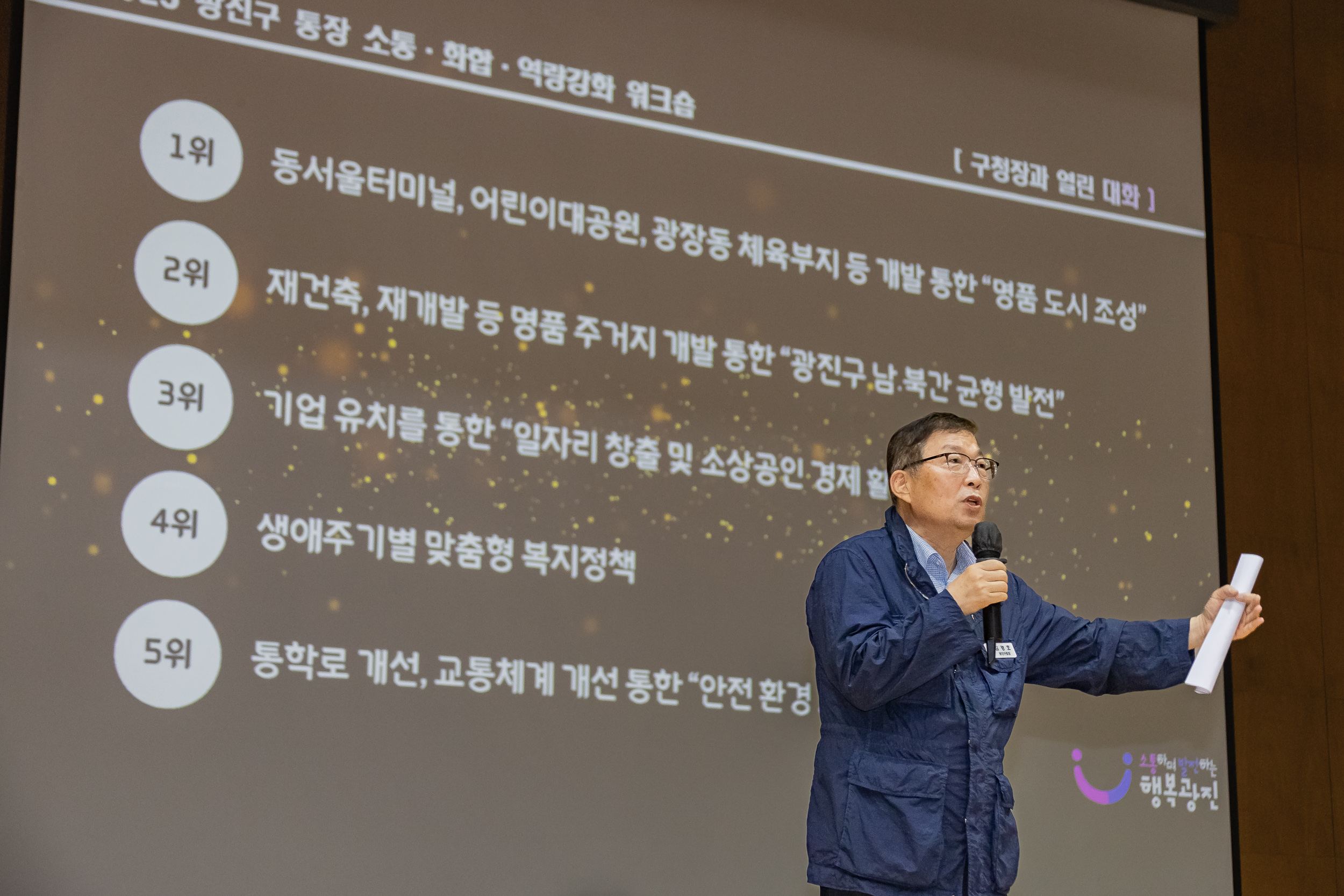 20251016-2025 광진구 통장 소통.화합 역량 강화 워크숍 20251016-57435_L_202520.jpg