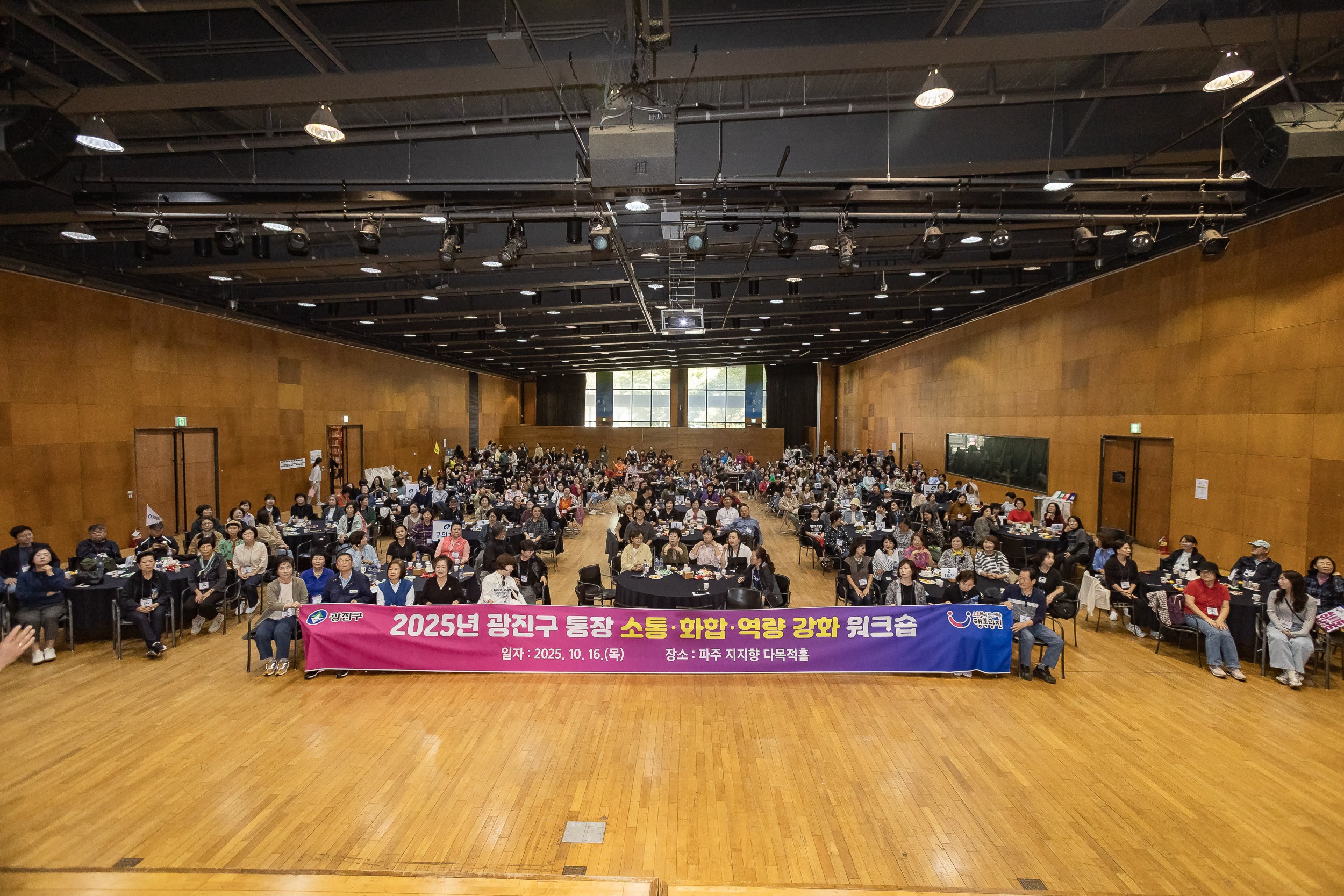 20251016-2025 광진구 통장 소통.화합 역량 강화 워크숍 20251016-57510_L_202520.jpg