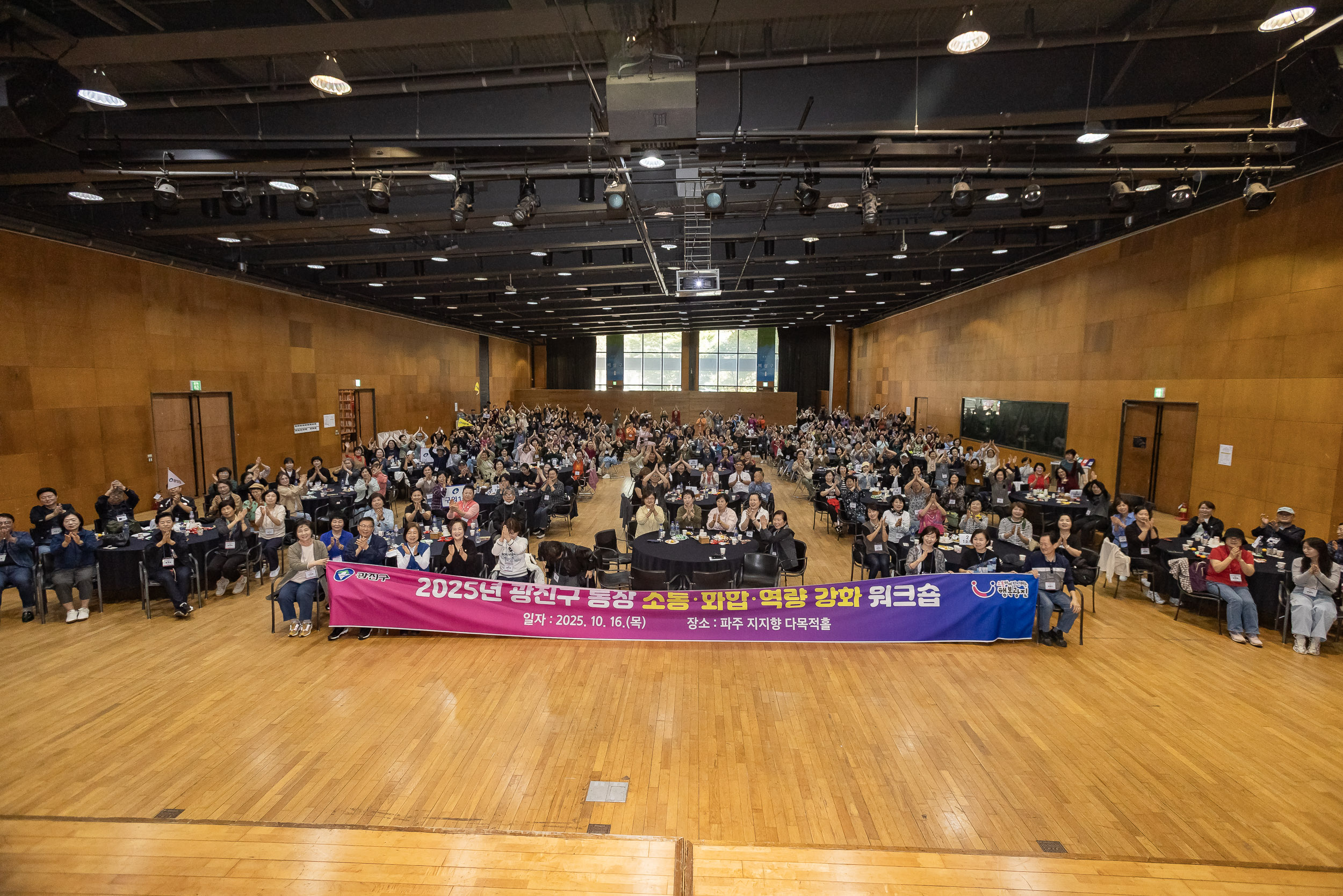 20251016-2025 광진구 통장 소통.화합 역량 강화 워크숍 20251016-57549_L_202521.jpg