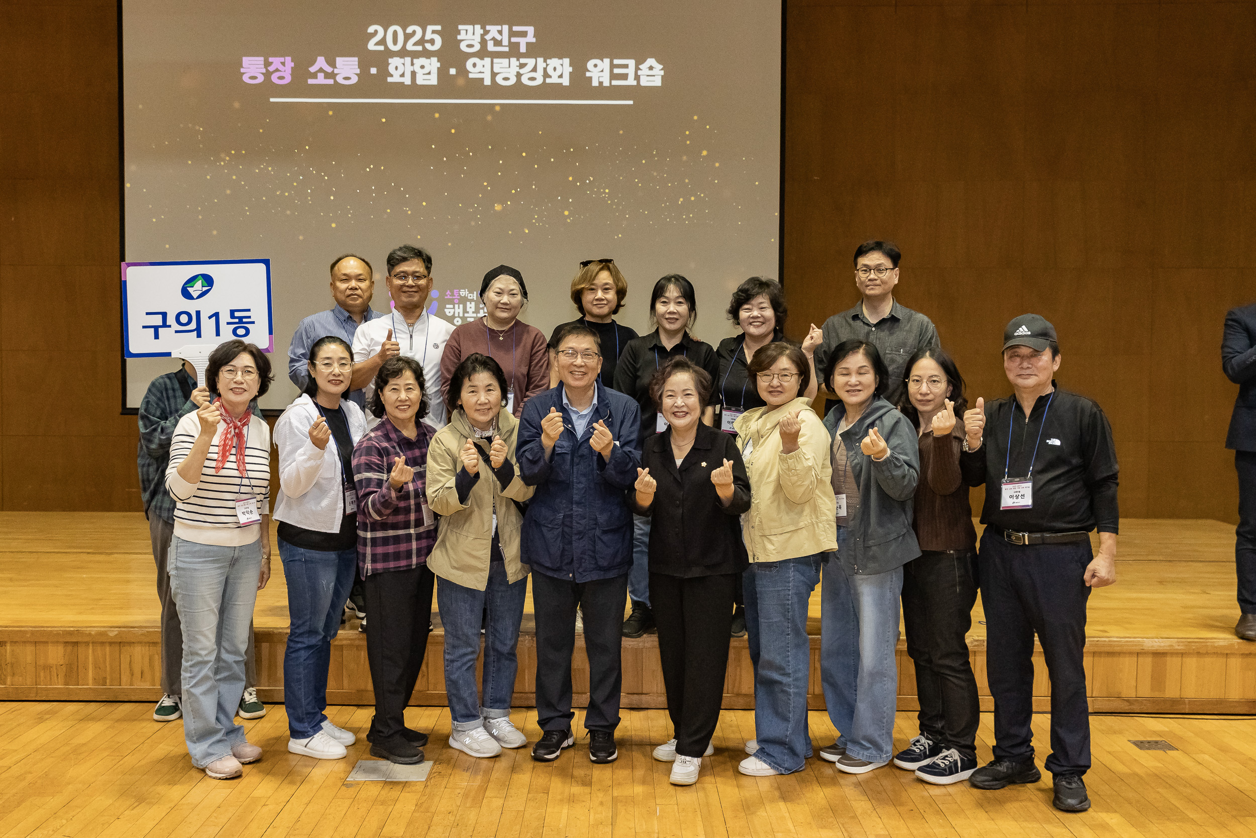 20251016-2025 광진구 통장 소통.화합 역량 강화 워크숍 20251016-57590_L_202521.jpg