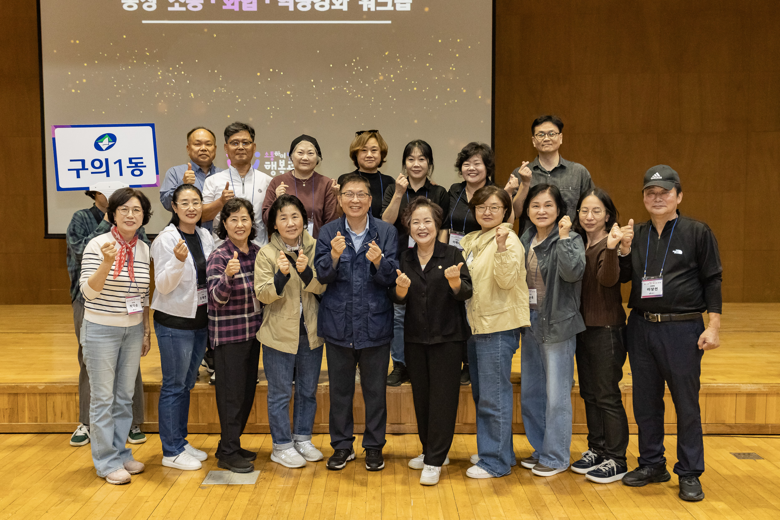 20251016-2025 광진구 통장 소통.화합 역량 강화 워크숍 20251016-57598_L_202521.jpg