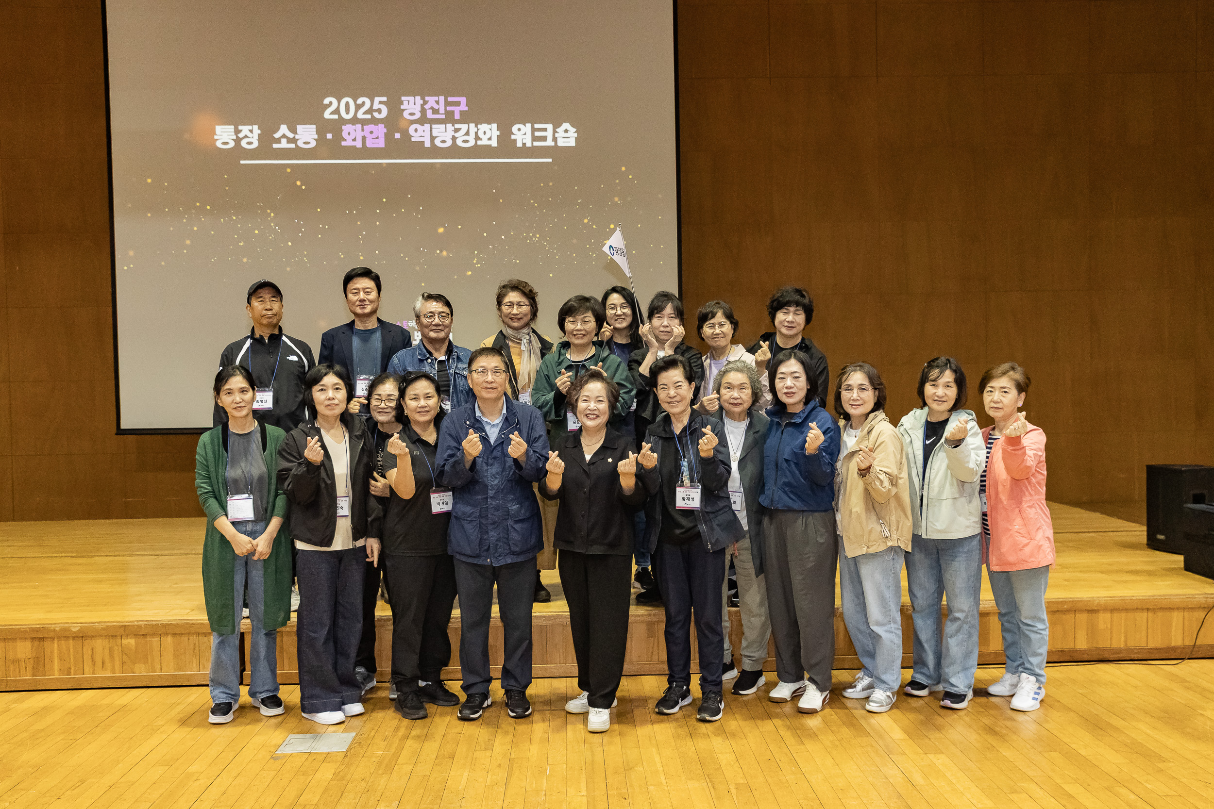 20251016-2025 광진구 통장 소통.화합 역량 강화 워크숍 20251016-57646_L_202521.jpg