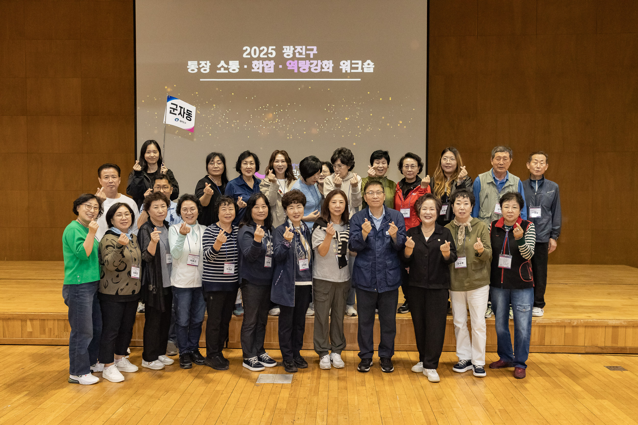 20251016-2025 광진구 통장 소통.화합 역량 강화 워크숍 20251016-57657_L_202521.jpg