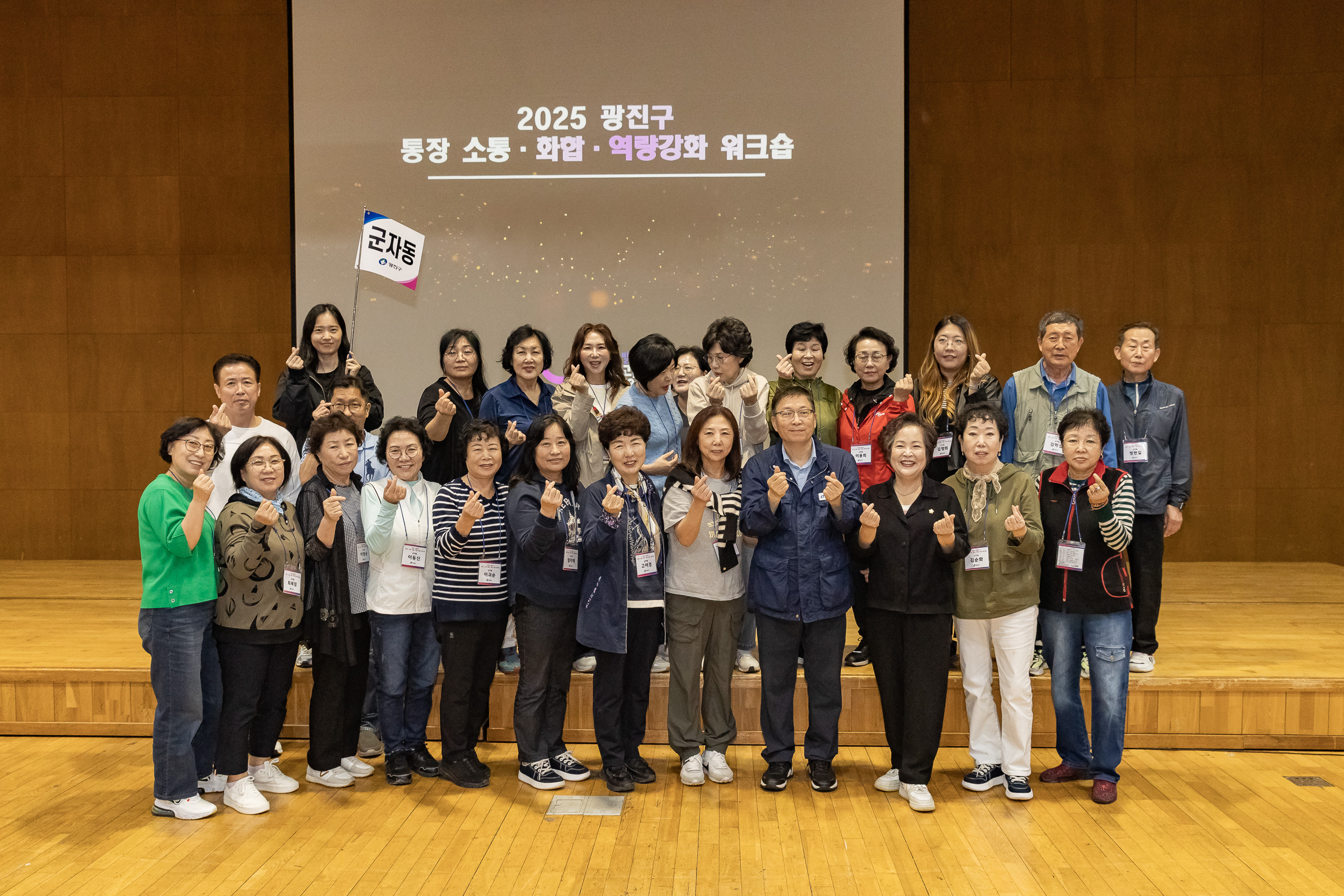 20251016-2025 광진구 통장 소통.화합 역량 강화 워크숍 20251016-57659_L_202521.jpg