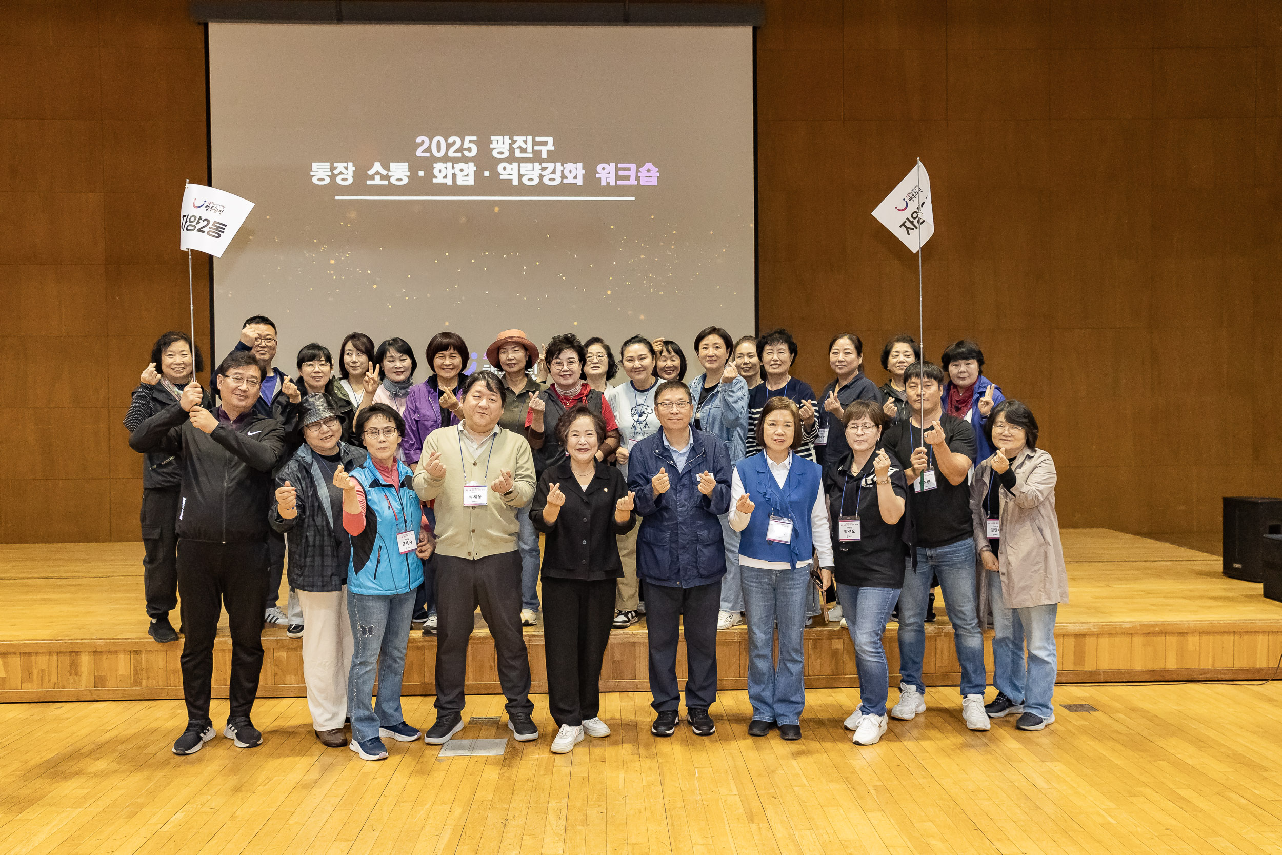 20251016-2025 광진구 통장 소통.화합 역량 강화 워크숍 20251016-57679_L_202521.jpg