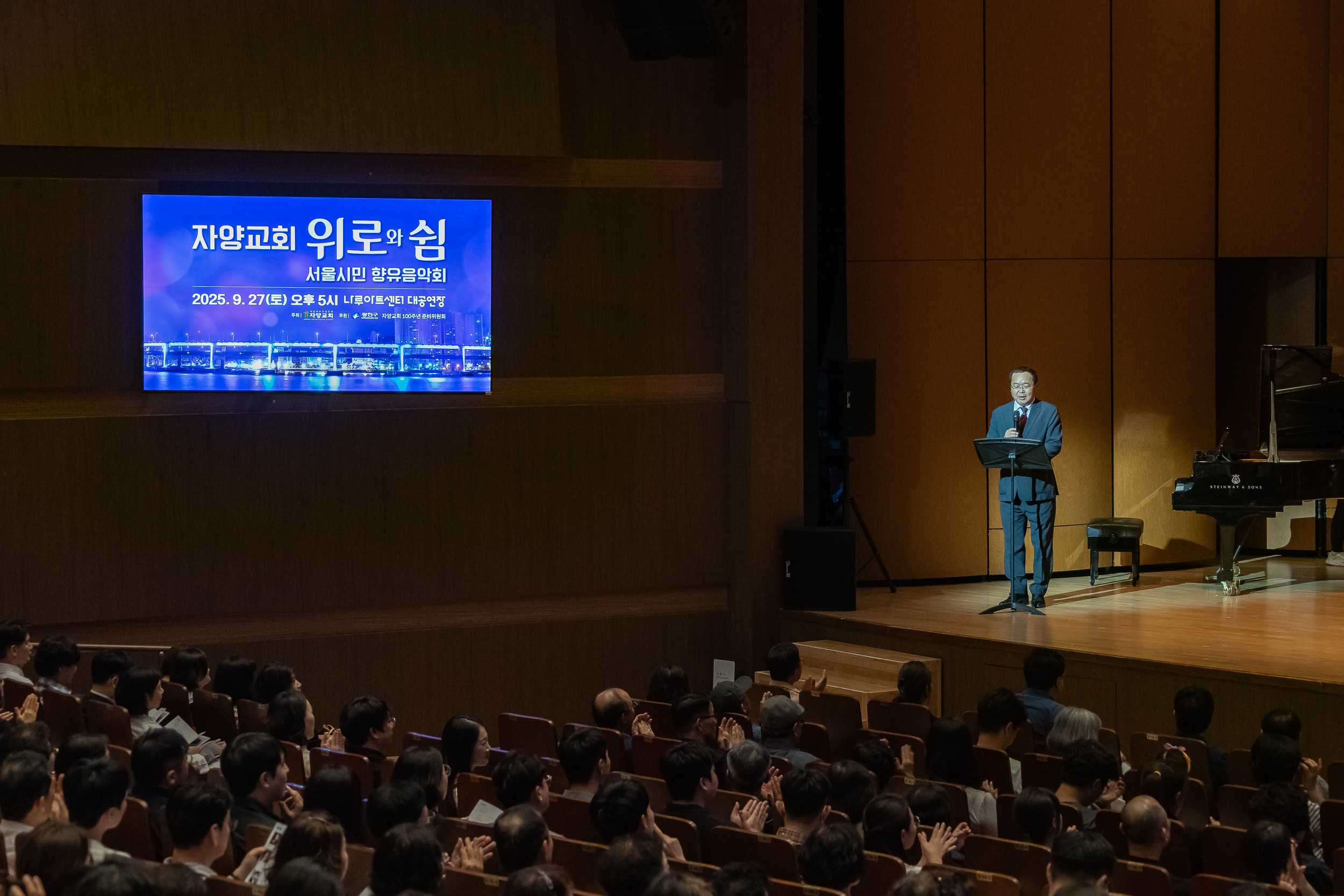20250927-자양교회 서울시민 향유 음악회(나루아트센터) 20250927-46702_L_173427.jpg