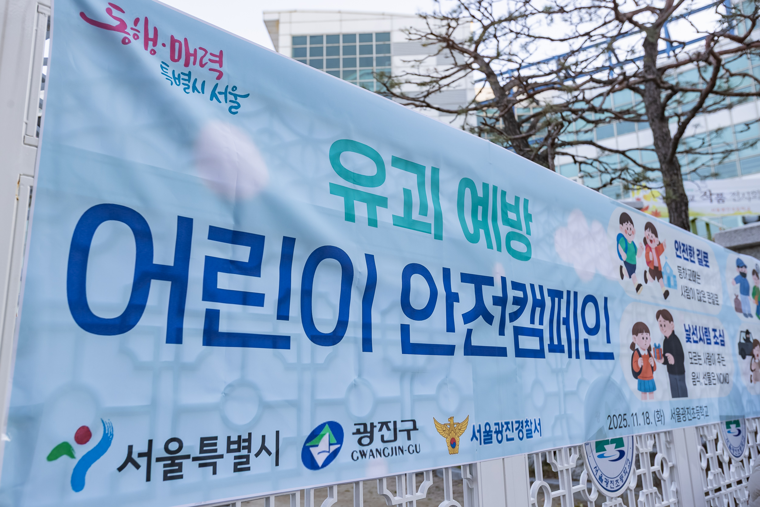 20251118-유괴 예방 어린이 안전캠페인 20251118-8453_L_160248.jpg