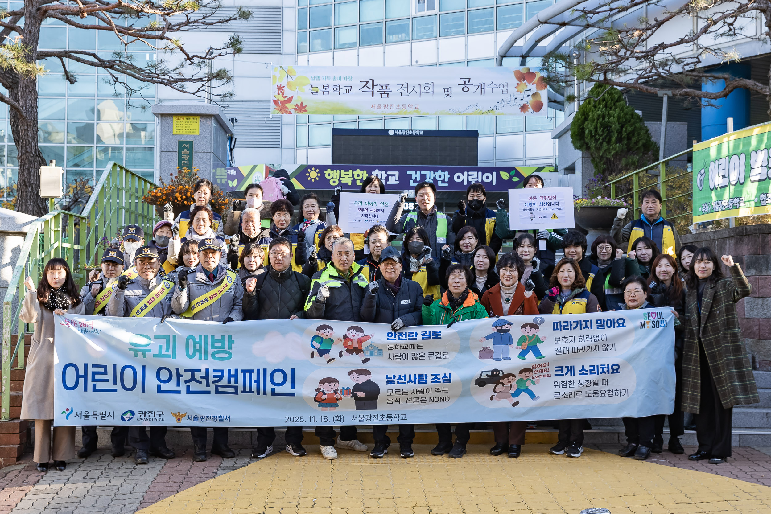 20251118-유괴 예방 어린이 안전캠페인 20251118-8955_L_160249.jpg