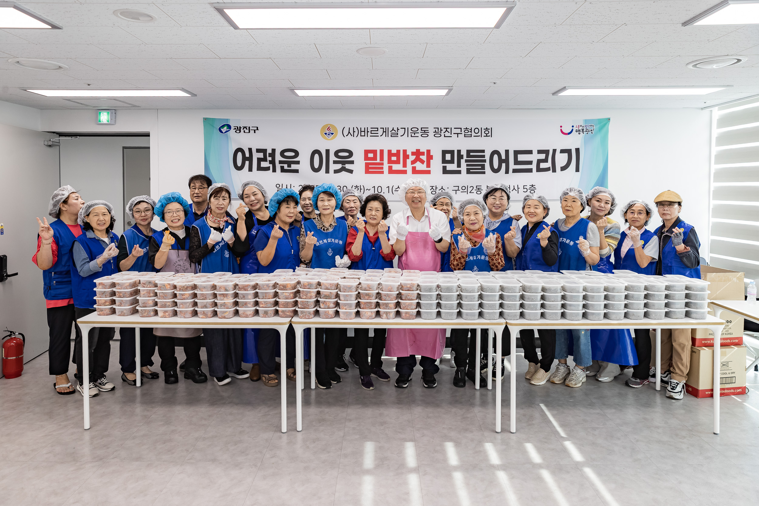 20251001-바르게살기운동 광진구협의회 어려운 이웃 밑반찬 만들어드리기 20251001-52085_L_134246.jpg