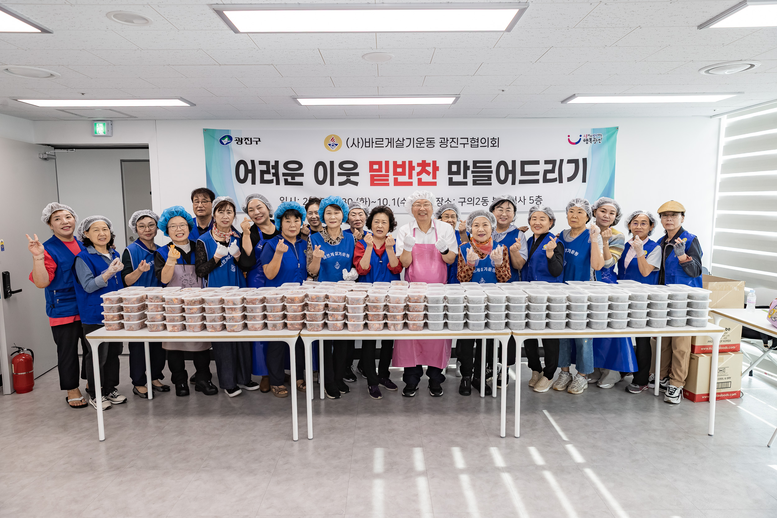 20251001-바르게살기운동 광진구협의회 어려운 이웃 밑반찬 만들어드리기 20251001-52091_L_134246.jpg