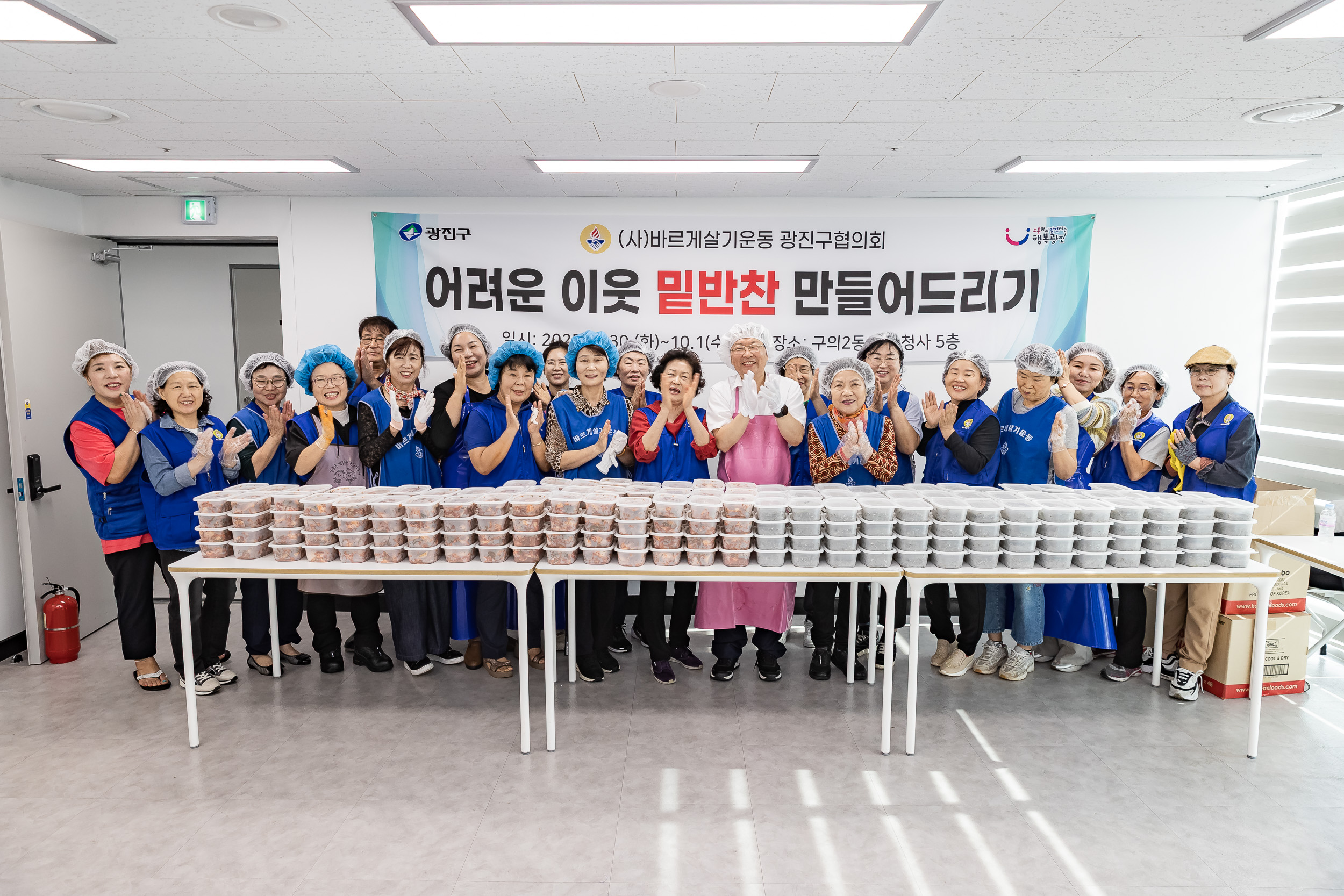 20251001-바르게살기운동 광진구협의회 어려운 이웃 밑반찬 만들어드리기 20251001-52107_L_134246.jpg