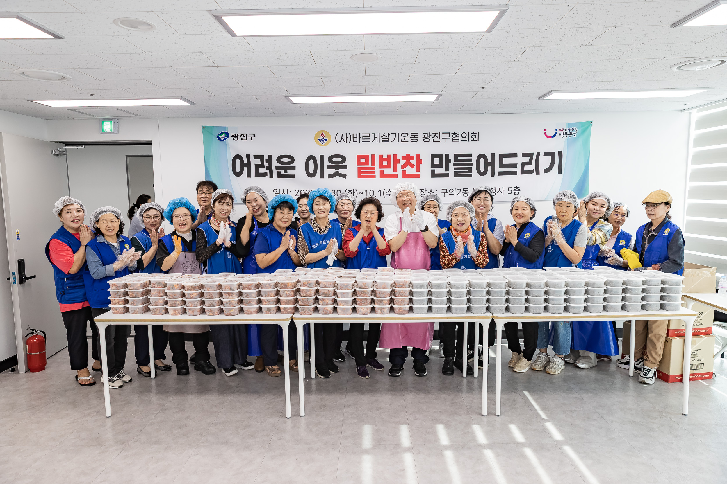 20251001-바르게살기운동 광진구협의회 어려운 이웃 밑반찬 만들어드리기 20251001-52118_L_134246.jpg