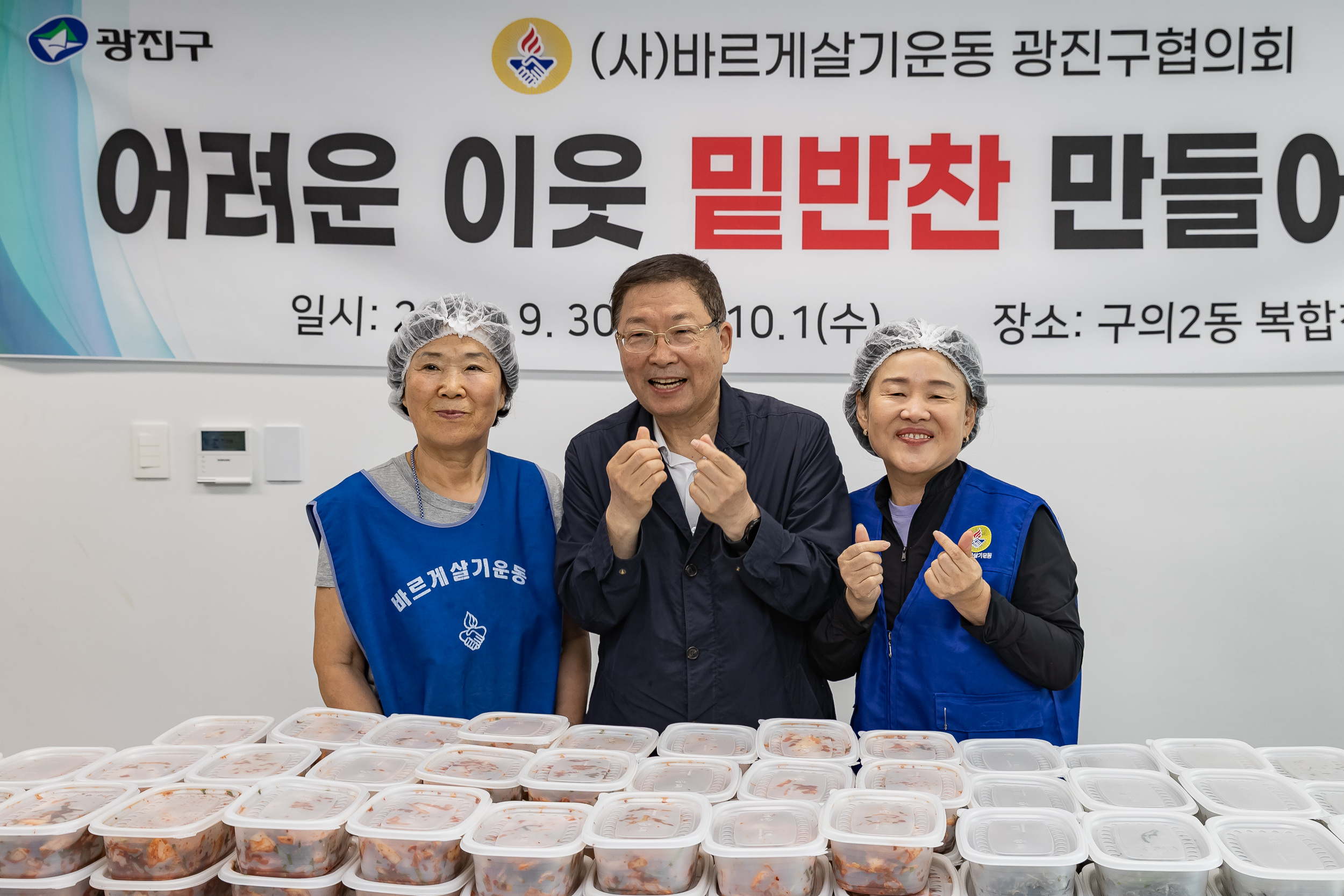 20251001-바르게살기운동 광진구협의회 어려운 이웃 밑반찬 만들어드리기 20251001-52150_L_134246.jpg