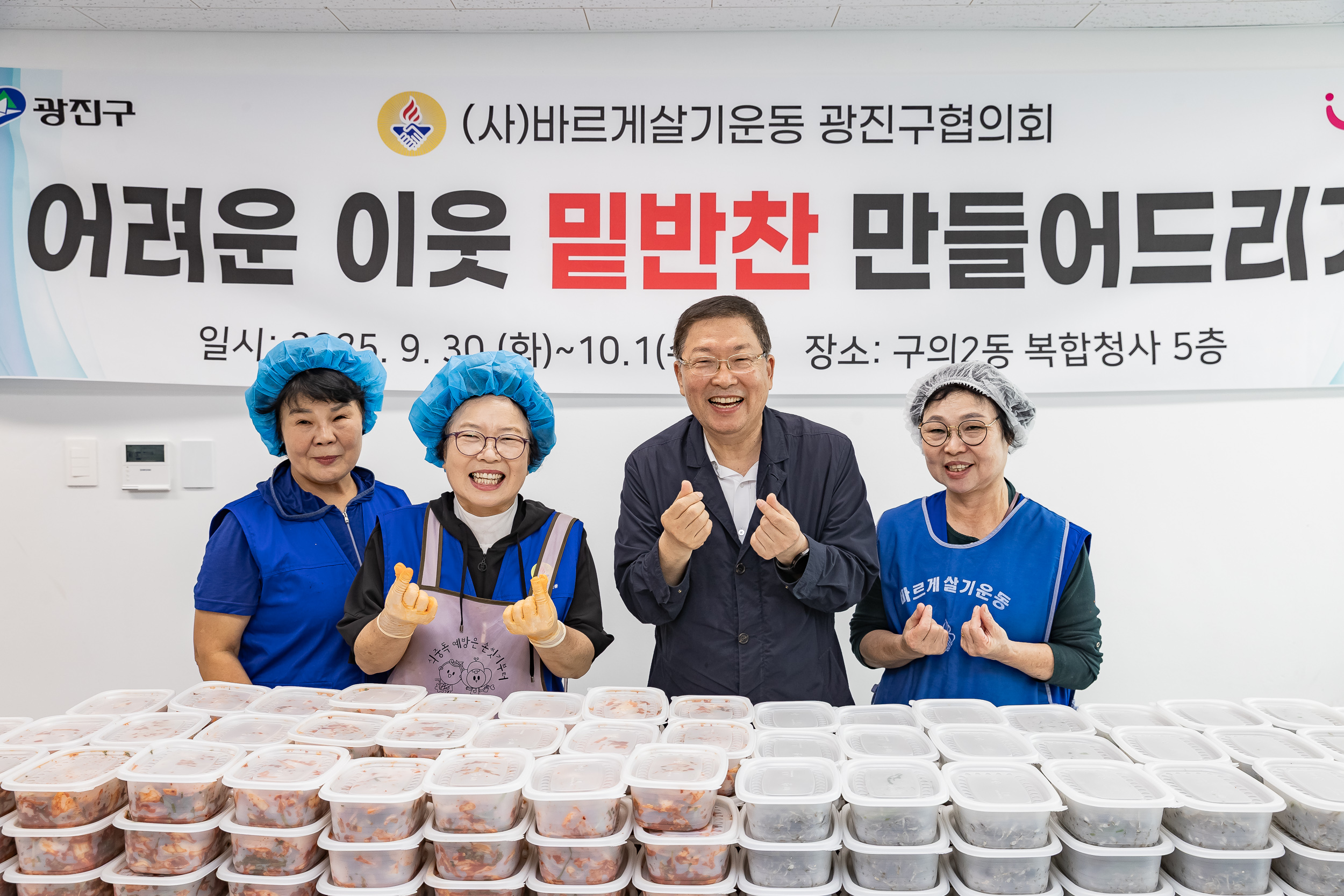 20251001-바르게살기운동 광진구협의회 어려운 이웃 밑반찬 만들어드리기 20251001-52154_L_134247.jpg