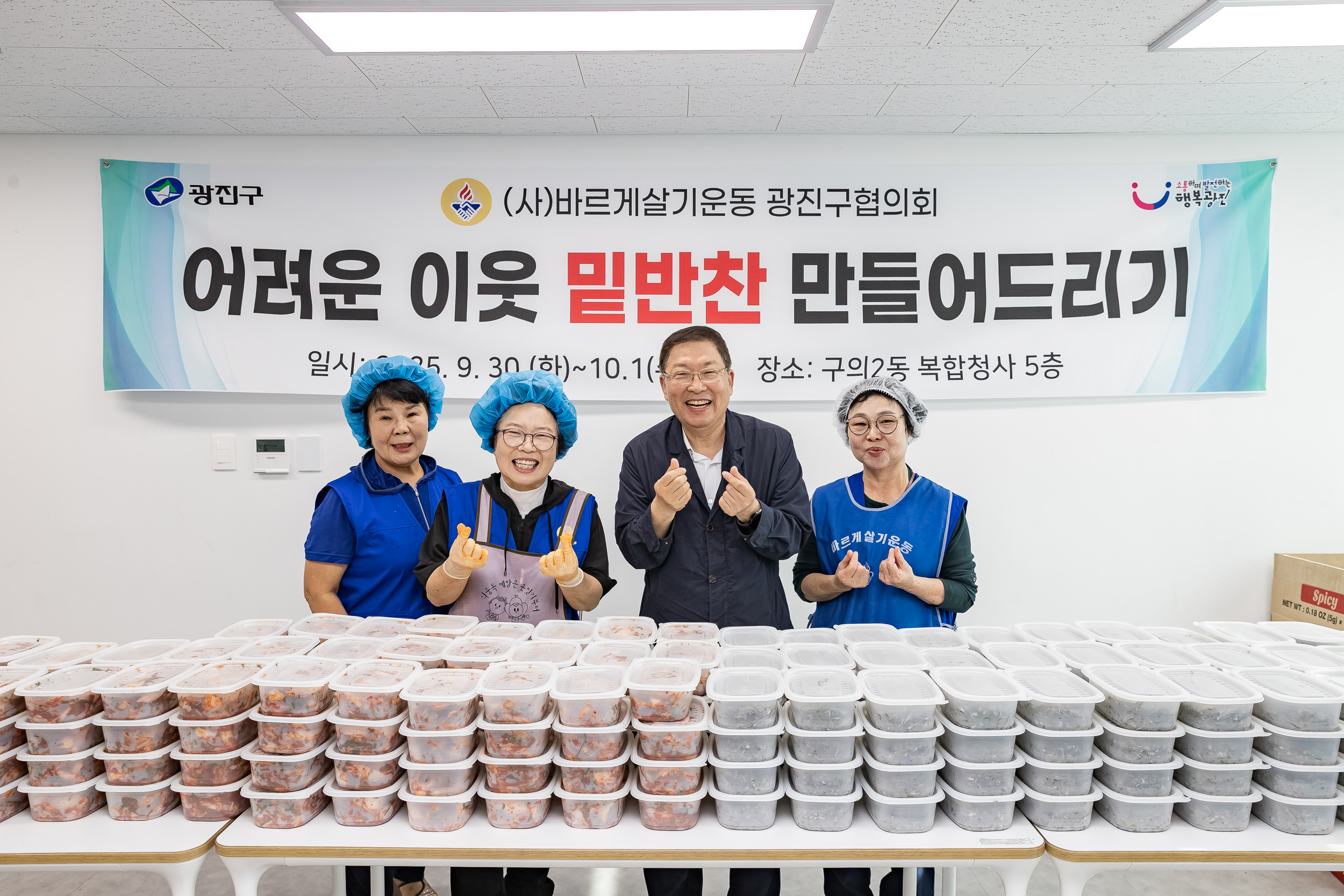 20251001-바르게살기운동 광진구협의회 어려운 이웃 밑반찬 만들어드리기 20251001-52158_L_134247.jpg