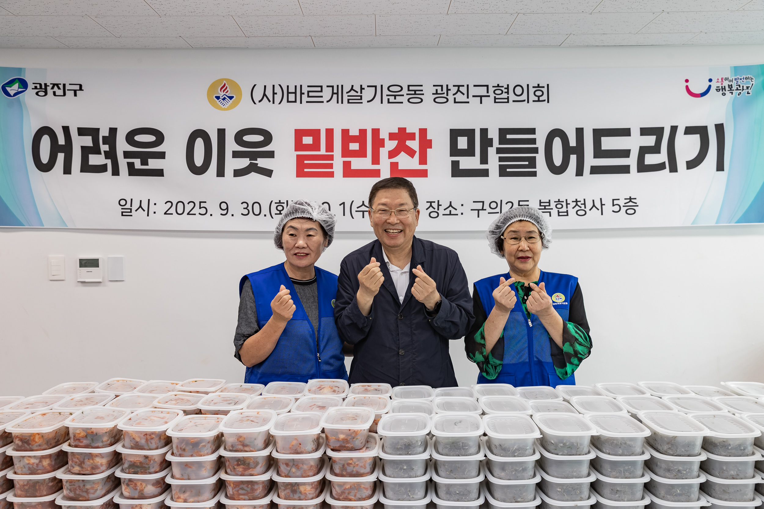 20251001-바르게살기운동 광진구협의회 어려운 이웃 밑반찬 만들어드리기 20251001-52167_L_134247.jpg